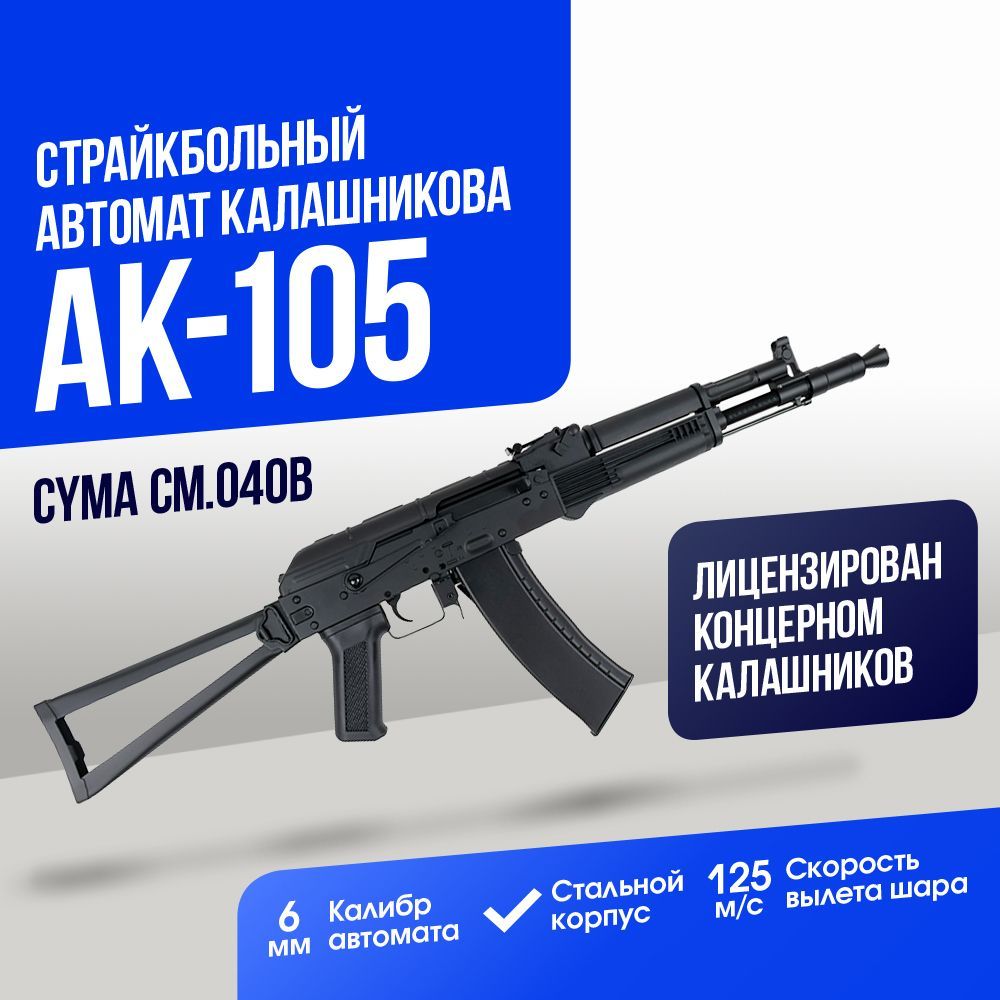 АвтоматCymaАК-105(CM040B)