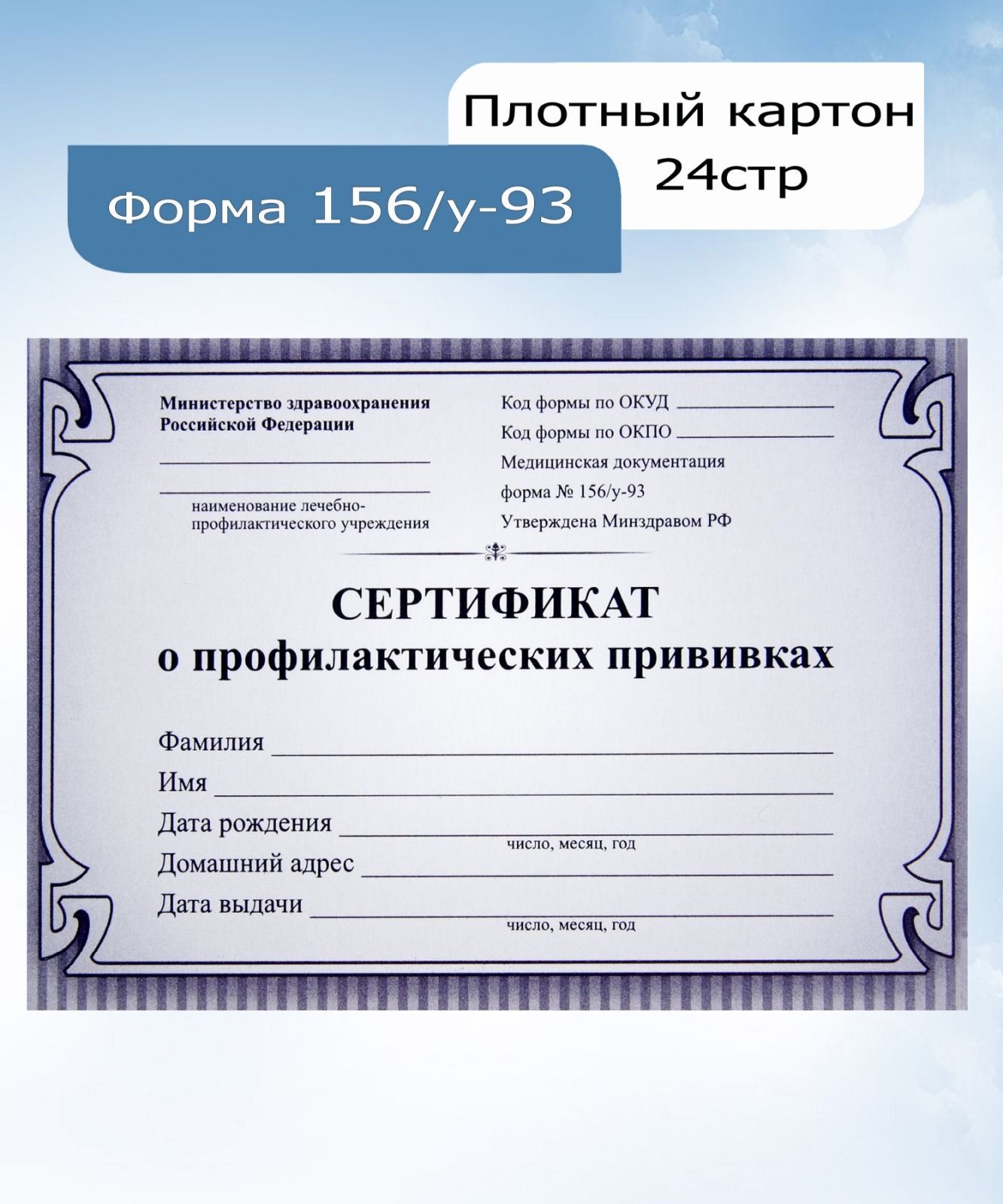 Прививочный Сертификат Купить В Новосибирске