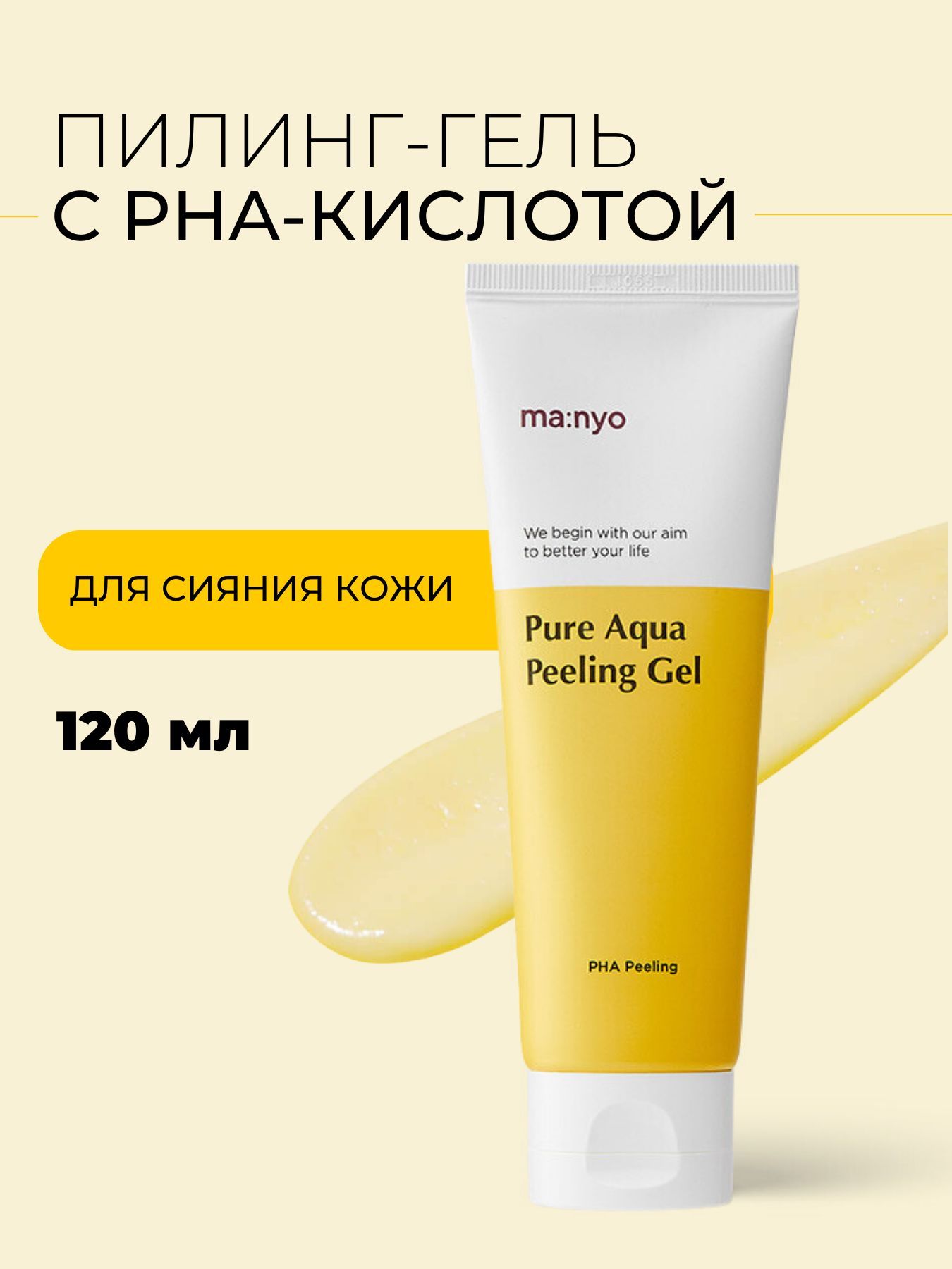 Manyo Pure Aqua peeling Gel 120. Пилинг-гель с pha-кислотой для сияния кожи Manyo Pure Aqua peeling Gel. Пилинг-гель с pha-кислотой для сияния кожи Pure Aqua peeling Gel 120 мл.. Manyo Pure Aqua peeling Gel.