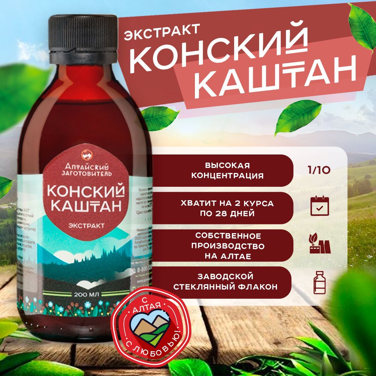 Экстракт конского каштана