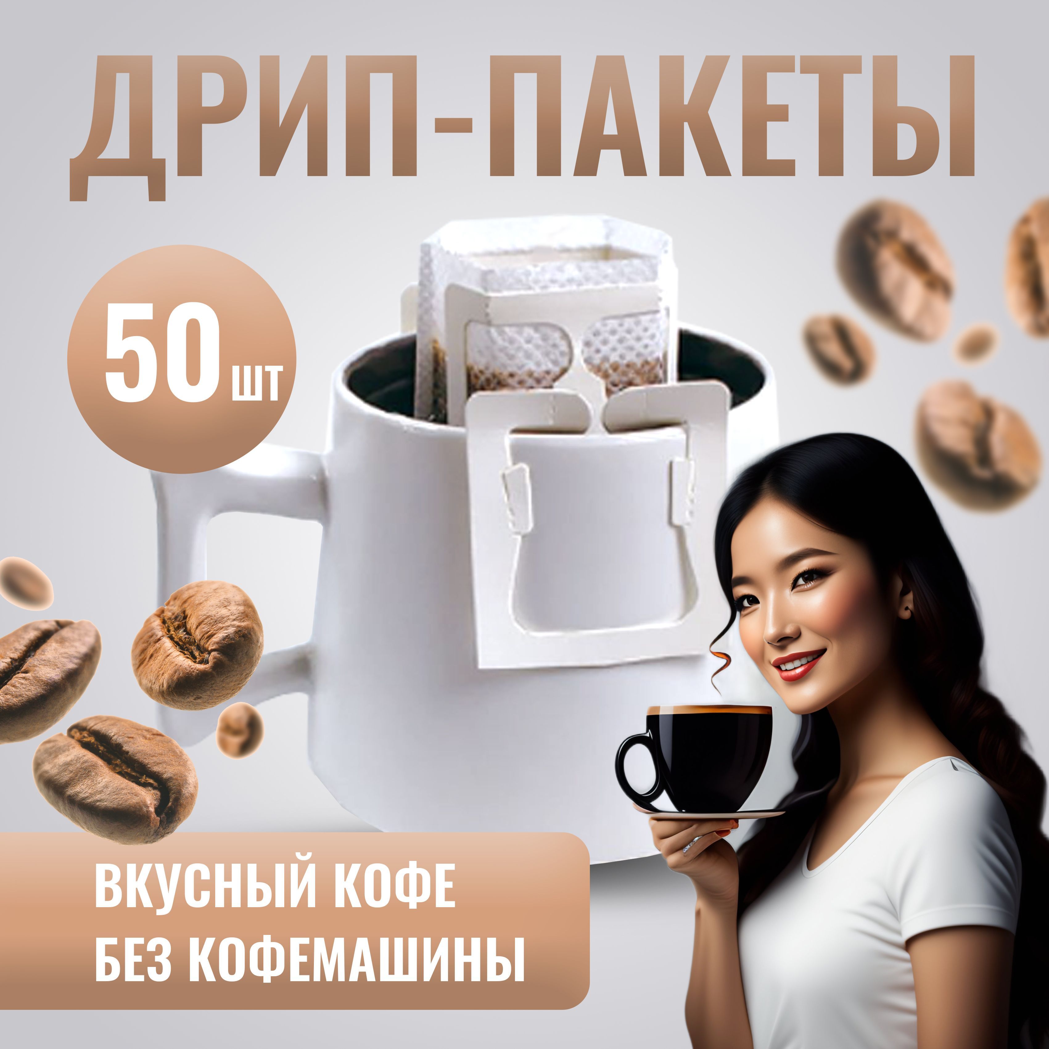 H&H Summer Фильтр для кофе, 50 шт - купить с доставкой по выгодным ценам в  интернет-магазине OZON (963712391)