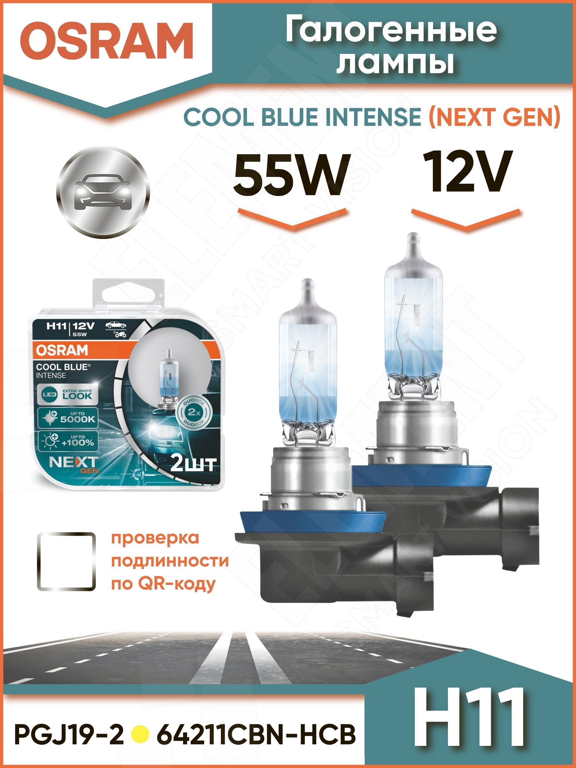 Osram cool blue intense next. Набор ламп 12v 55w h11 Osram cool Blue intense NEXTGEN комплект o-64211 cbn2 Euro.