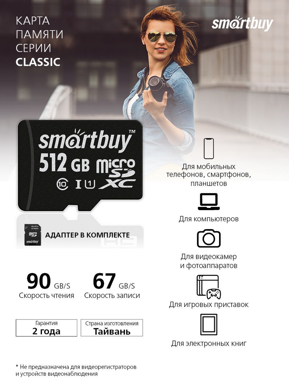 Карта памяти micro sd Smartbuy 512GB Class 10 SDXC UHS-I (с адаптером SD) -  купить с доставкой по выгодным ценам в интернет-магазине OZON (1527109093)