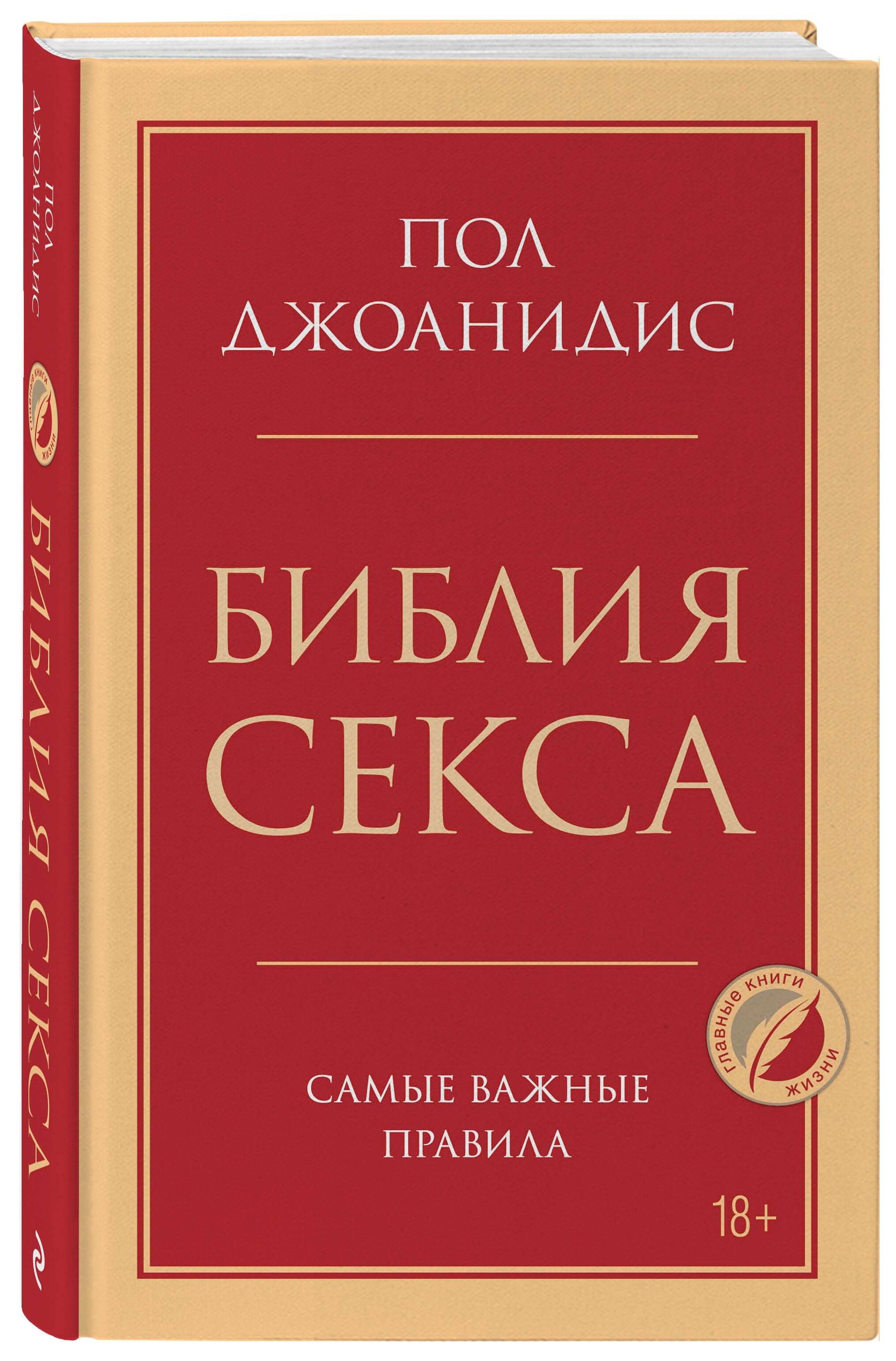 Секс в браке: Что Библия говорит о сексе в браке? | Христианская чистота