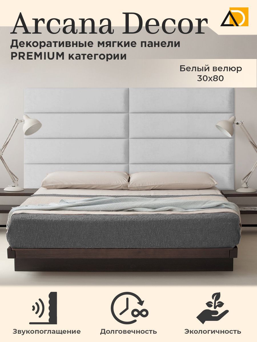 MWAROMEИзголовьекровати,30х80х30см