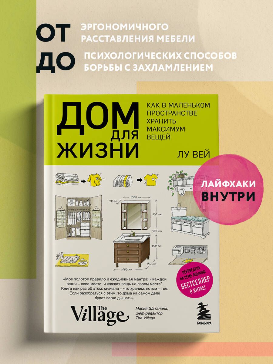 Книга об Организации Хранения Вещей – купить в интернет-магазине OZON по  низкой цене