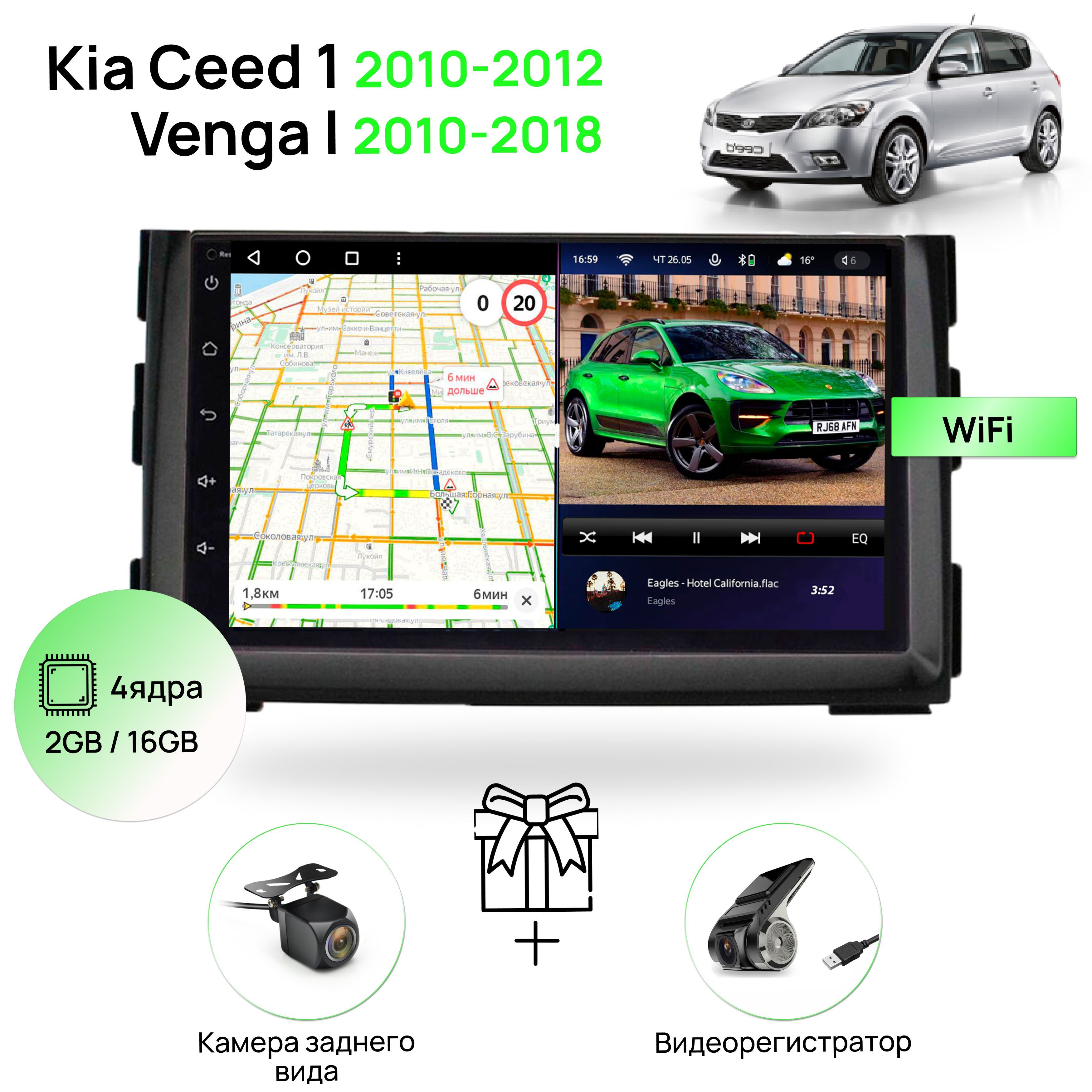 Магнитола для Kia Ceed 1 2010-2012 Venga I 2010-2018, 4 ядерный процессор  2/16Гб ANDROID 10, IPS экран 7 дюймов, Wifi, андроид штатная автомагнитола,  головное устройство Киа Сид, ВенгаШтатное место - купить в