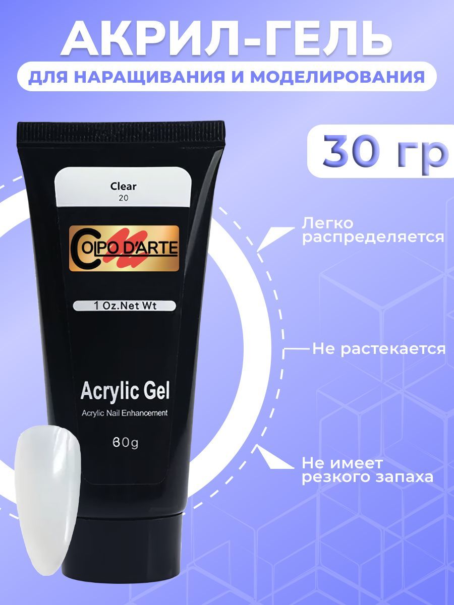 Акрилгельдлянаращиванияиукрепленияногтей,прозрачныйCLEAR,30гр.