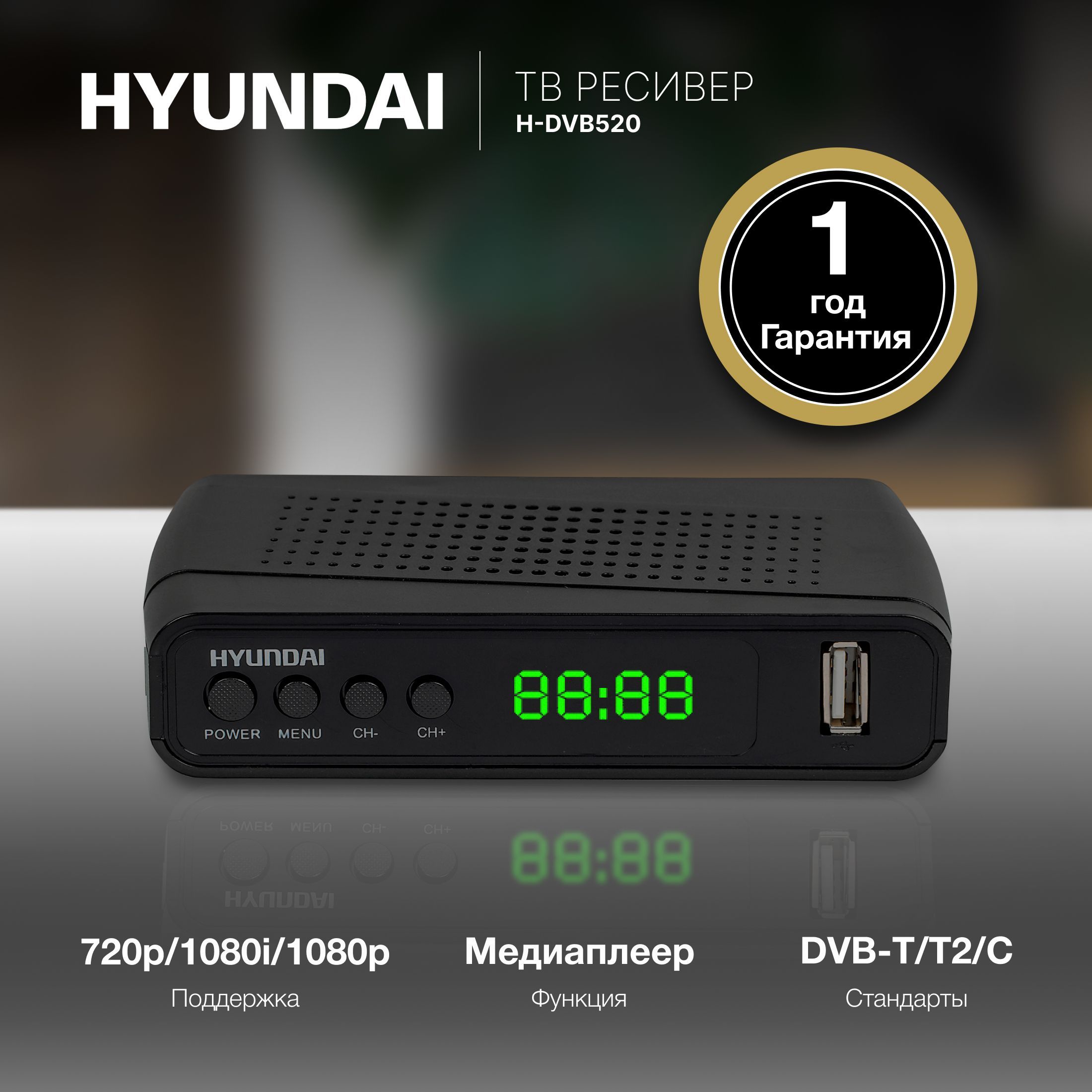 ТВресиверDVB-T2HyundaiH-DVB520черный