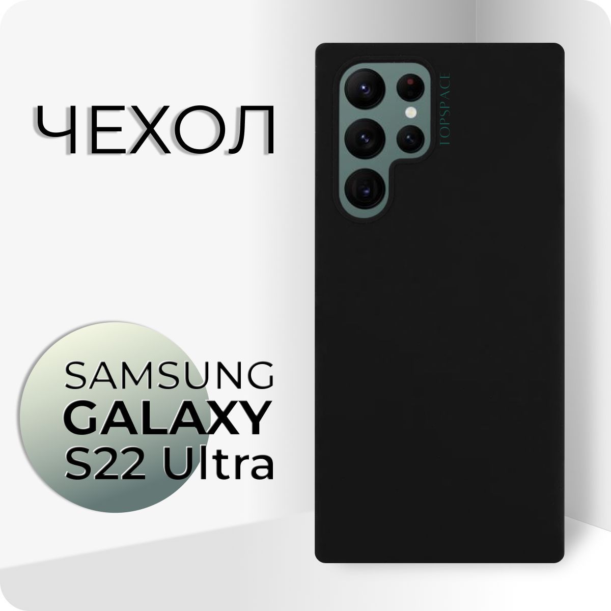 Чехол smart clear s22 ultra