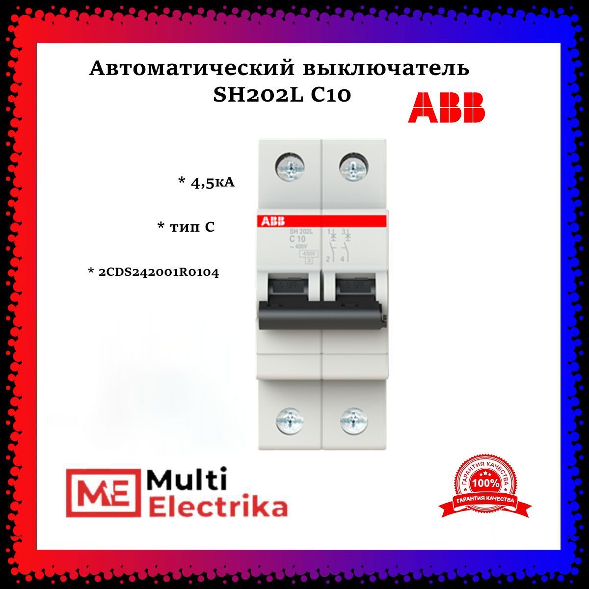 Автоматический выключатель sh202l. АВВ sh 202 айсбергас. 2cds242001r0504