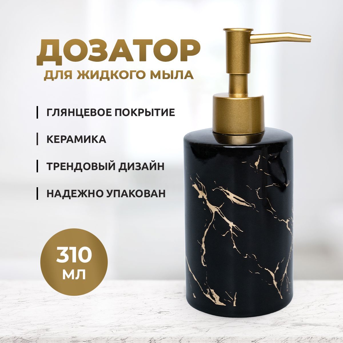 Дозатор для мыла черный с золотым. Дозатор для жидкого мыла сенсей.