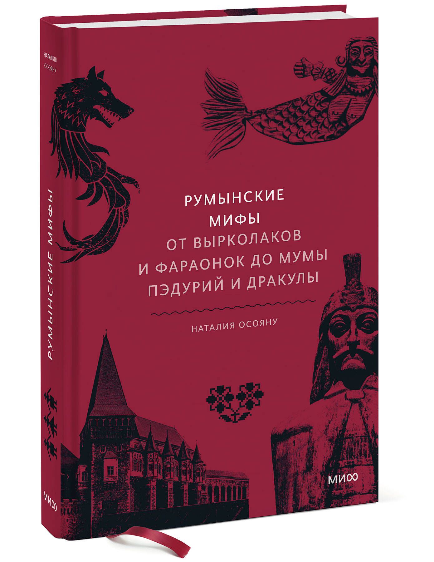 Румынскиемифы.ОтвырколаковифараонокдоМумыПэдурийиДракулы|ОсоянуНаталияГеоргиевна