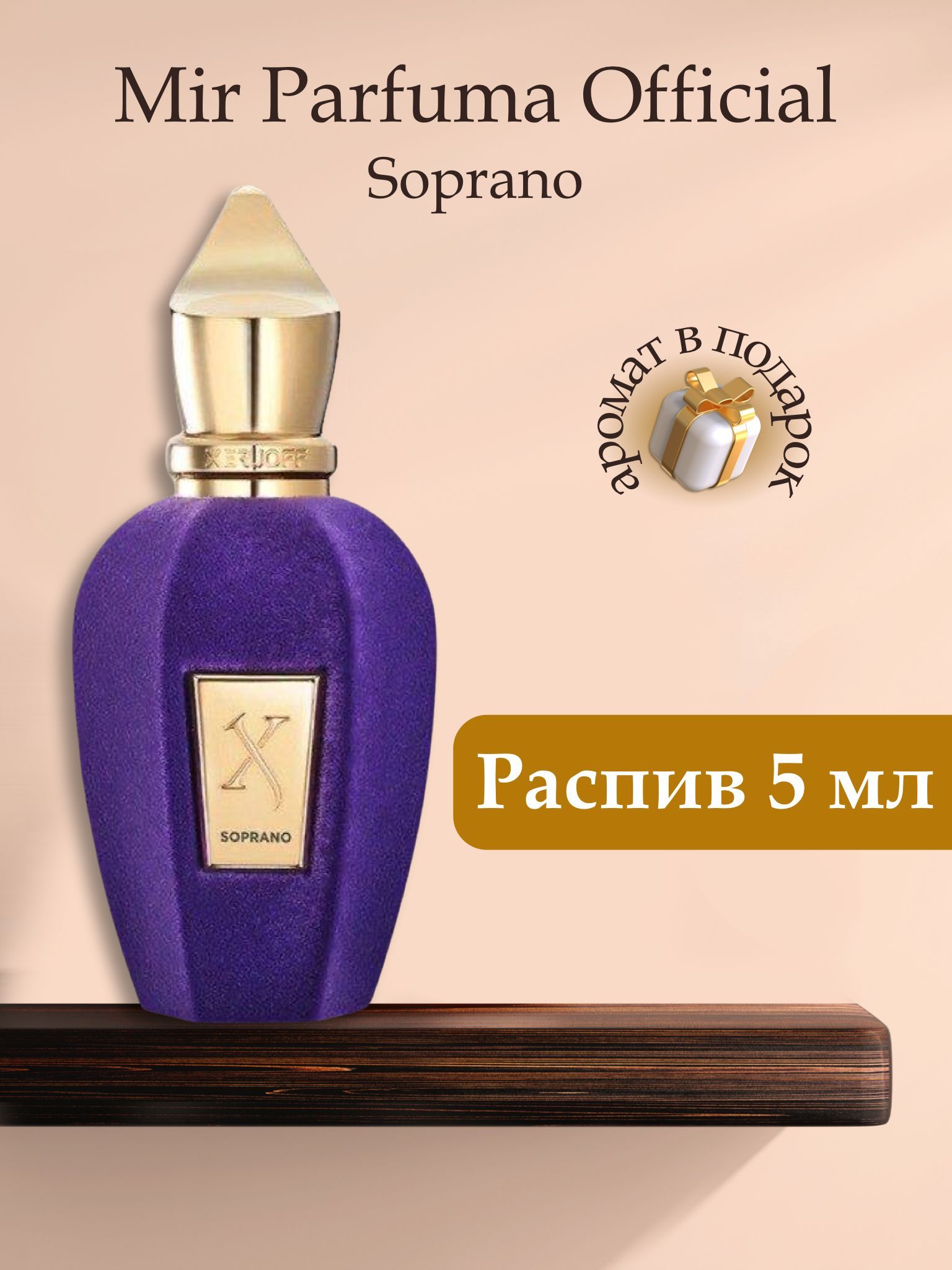 Духи унисекс Soprano, распив, парфюм, 5 мл