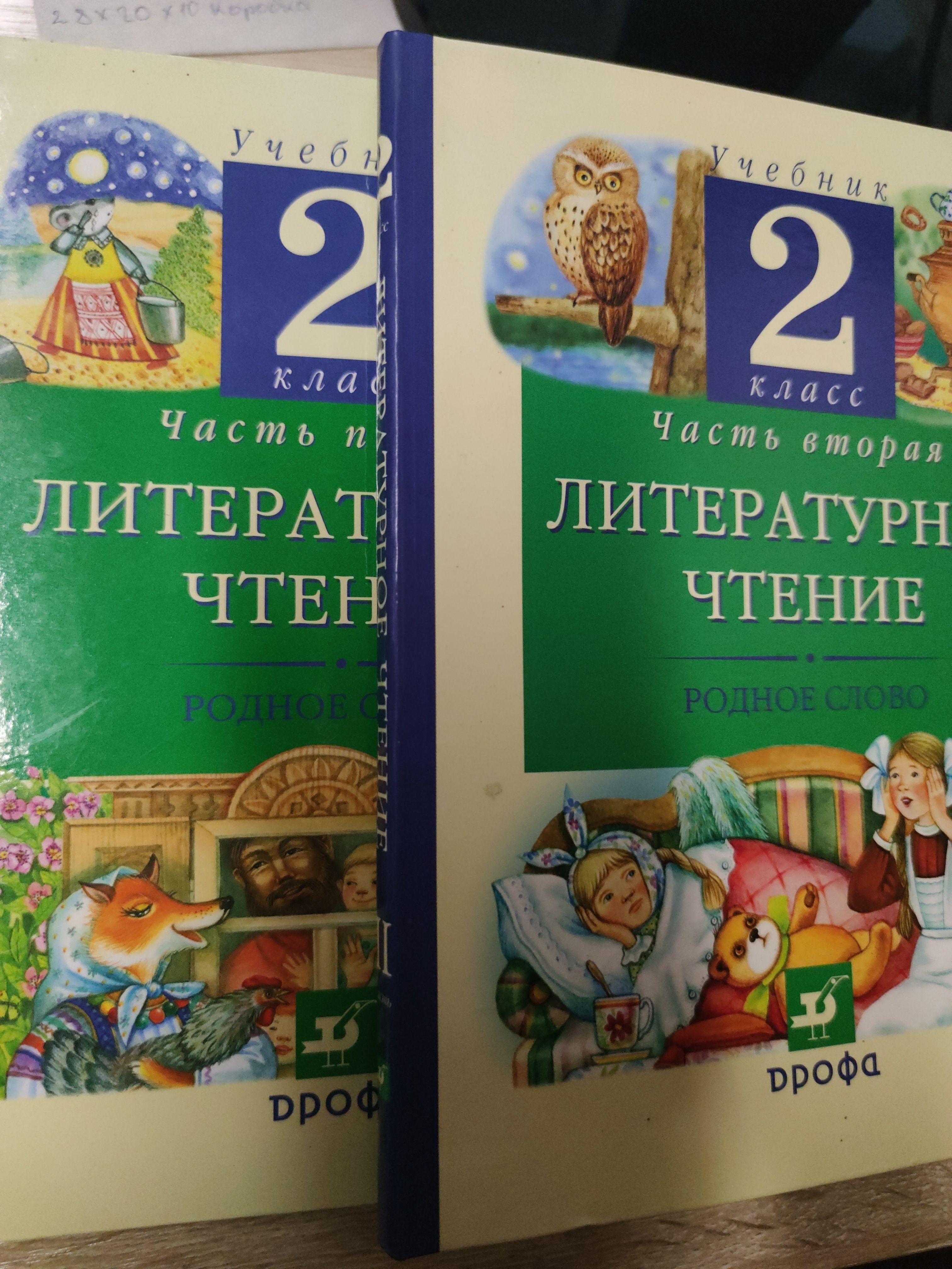 Грехнева, Корепова: Литературное чтение. 2 класс. Учебник. В 2-х частях |  Грехнева Галина Михайловна, Корепова Клара Евгеньевна - купить с доставкой  по выгодным ценам в интернет-магазине OZON (967552275)