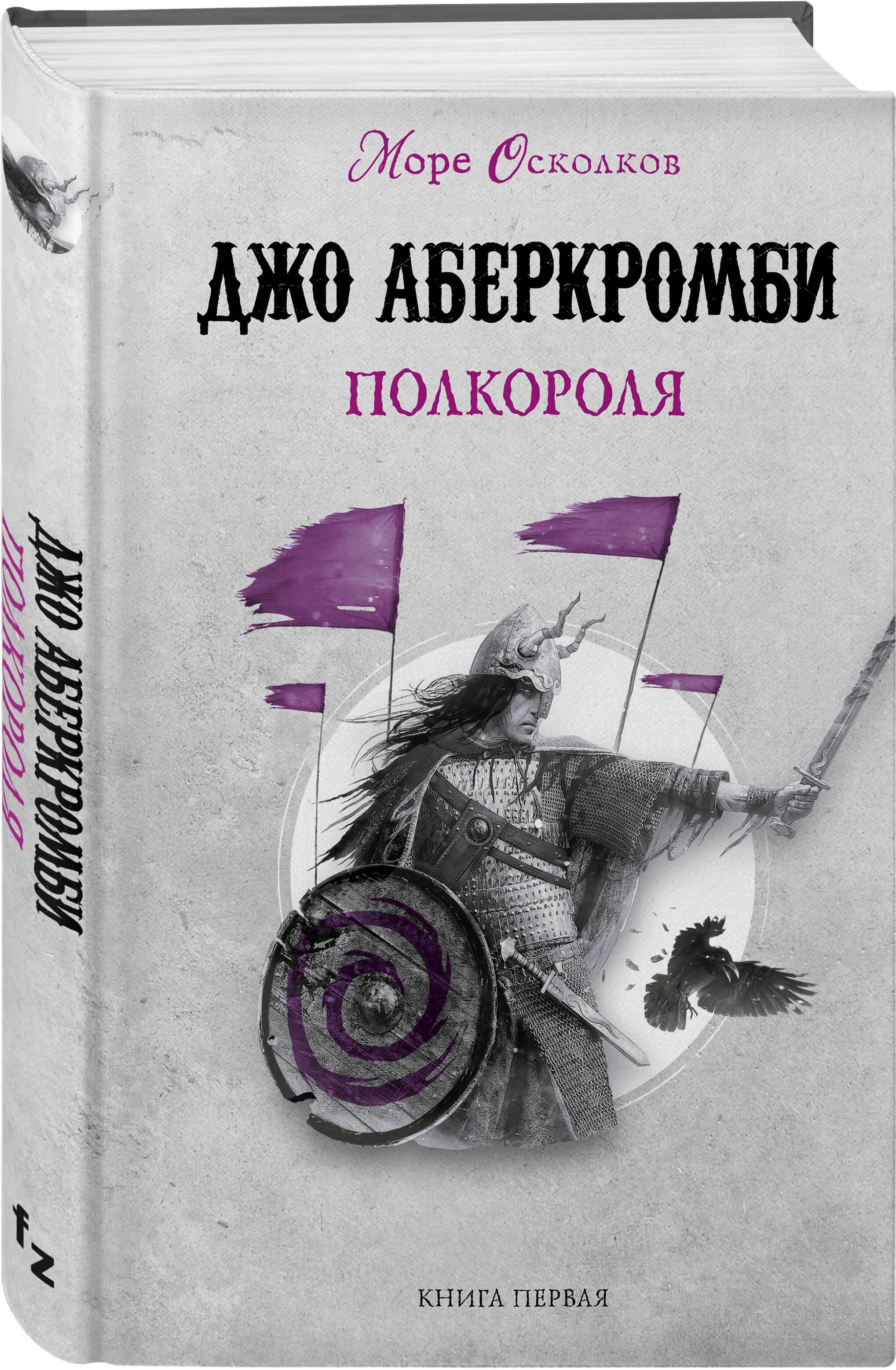 Джо Аберкромби Книги Купить