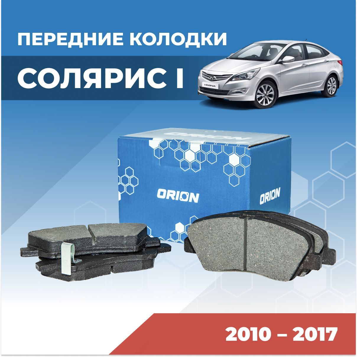 Колодки solaris. Колодки передние в210. Vista передние колодки. Мягкие тормозные колодки. Parca колодка тормозная