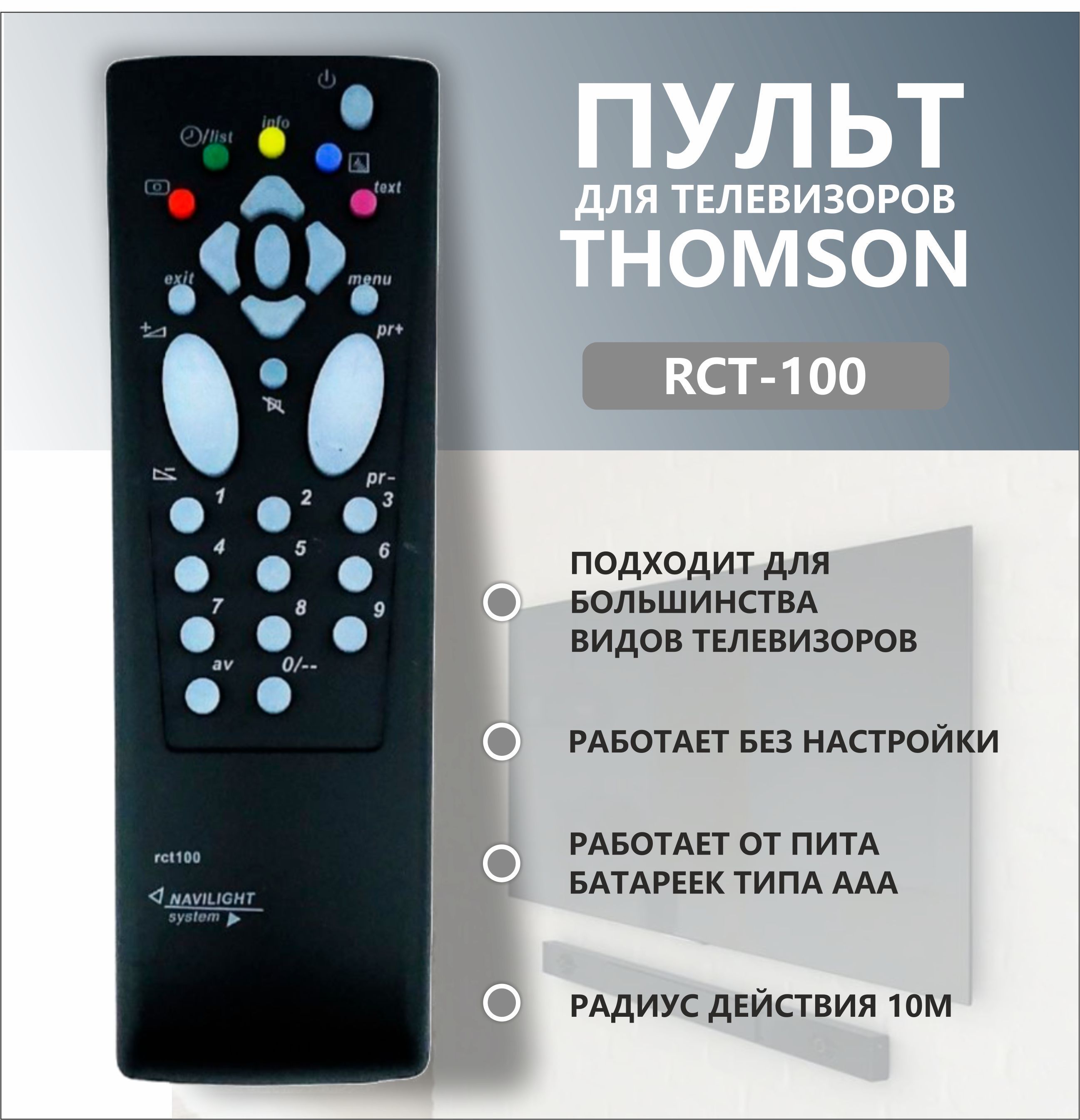 Ремонт телевизоров Томпсон