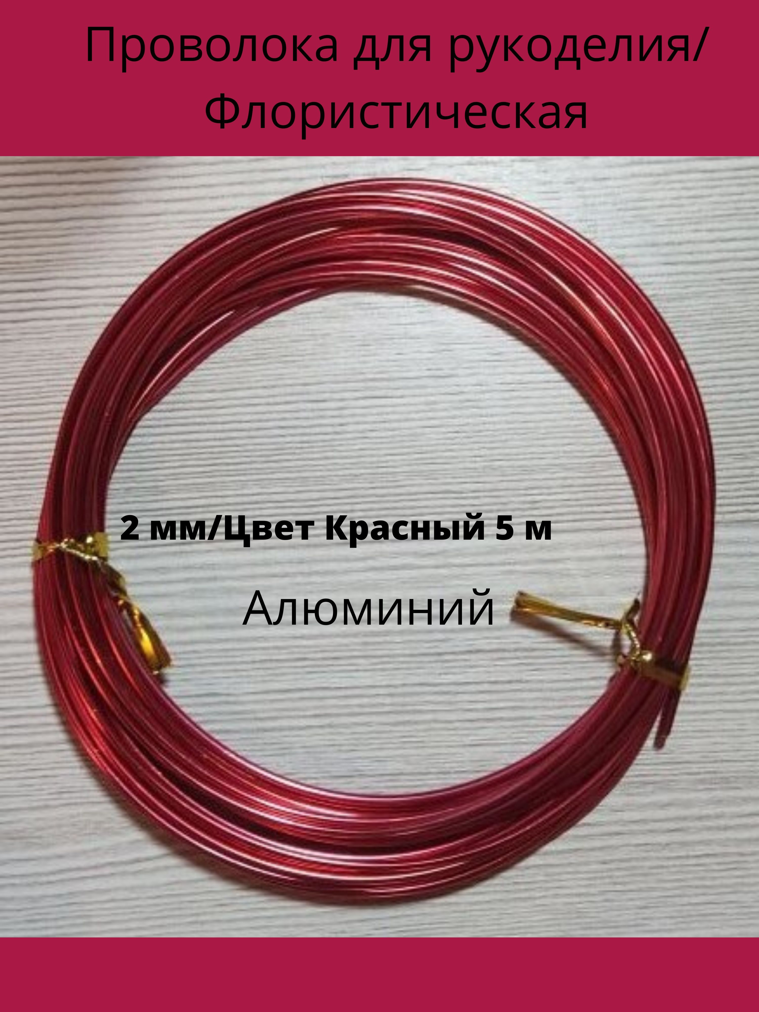 Проволока для рукоделия Ozon