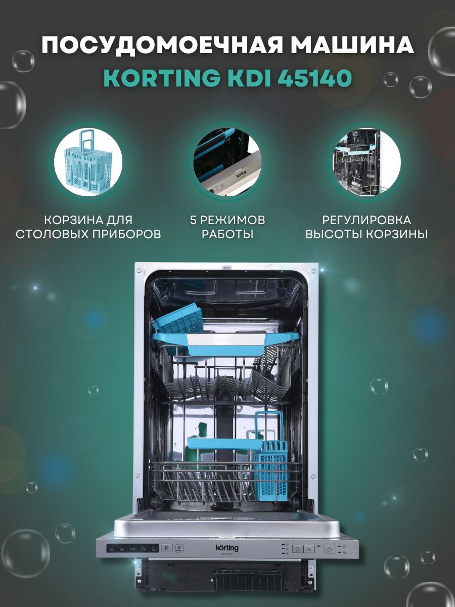 Korting kdi отзывы. Korting KDI 45140. Посудомоечная машина korting KDI 45140. Посудомоечная машина korting KDI 4550. Посудомойка korting 45.