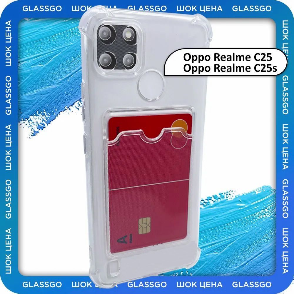 Чехол силиконовый прозрачный на Oppo Realme C25 / C25s / на Оппо Реалми С25  / С25s с защитой камеры, углов и отделением для карт - купить с доставкой  по выгодным ценам в интернет-магазине OZON (775731792)