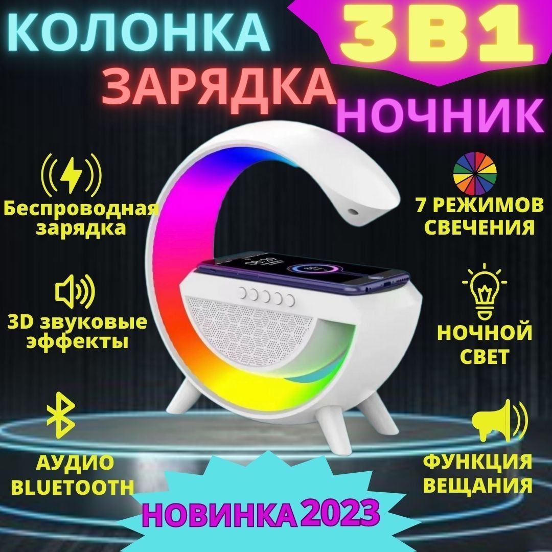 Колонка блютуз беспроводная зарядка для iphone. Светодиодный ночник rgb  светильник Bluetooth с беспроводным зарядным устройством для телефона. ...