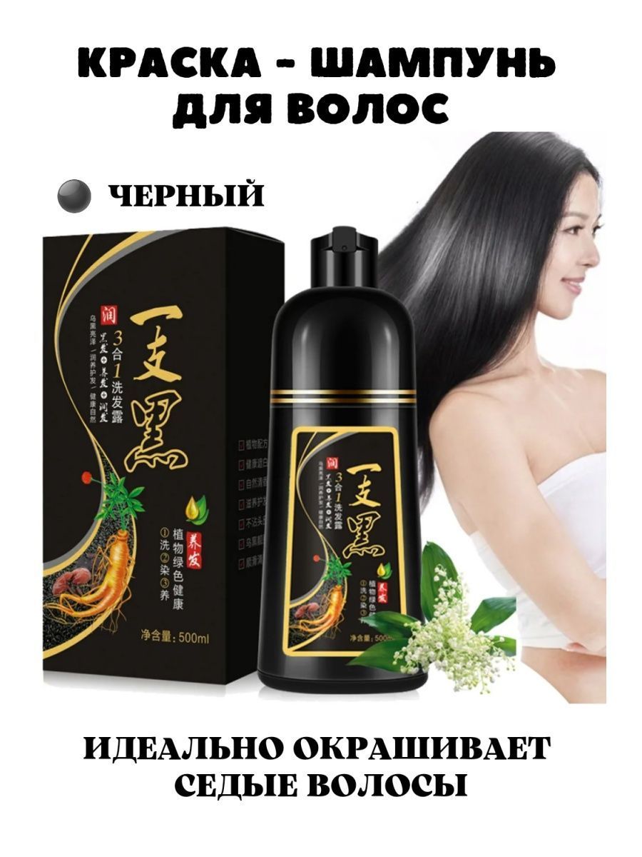 Органическая краска-шампунь Мейду Hair Dye Shampoo Meidu 3в1 для покрытия  седых волос (500 мл, black)для женщин и мужчин - купить с доставкой по  выгодным ценам в интернет-магазине OZON (971524440)