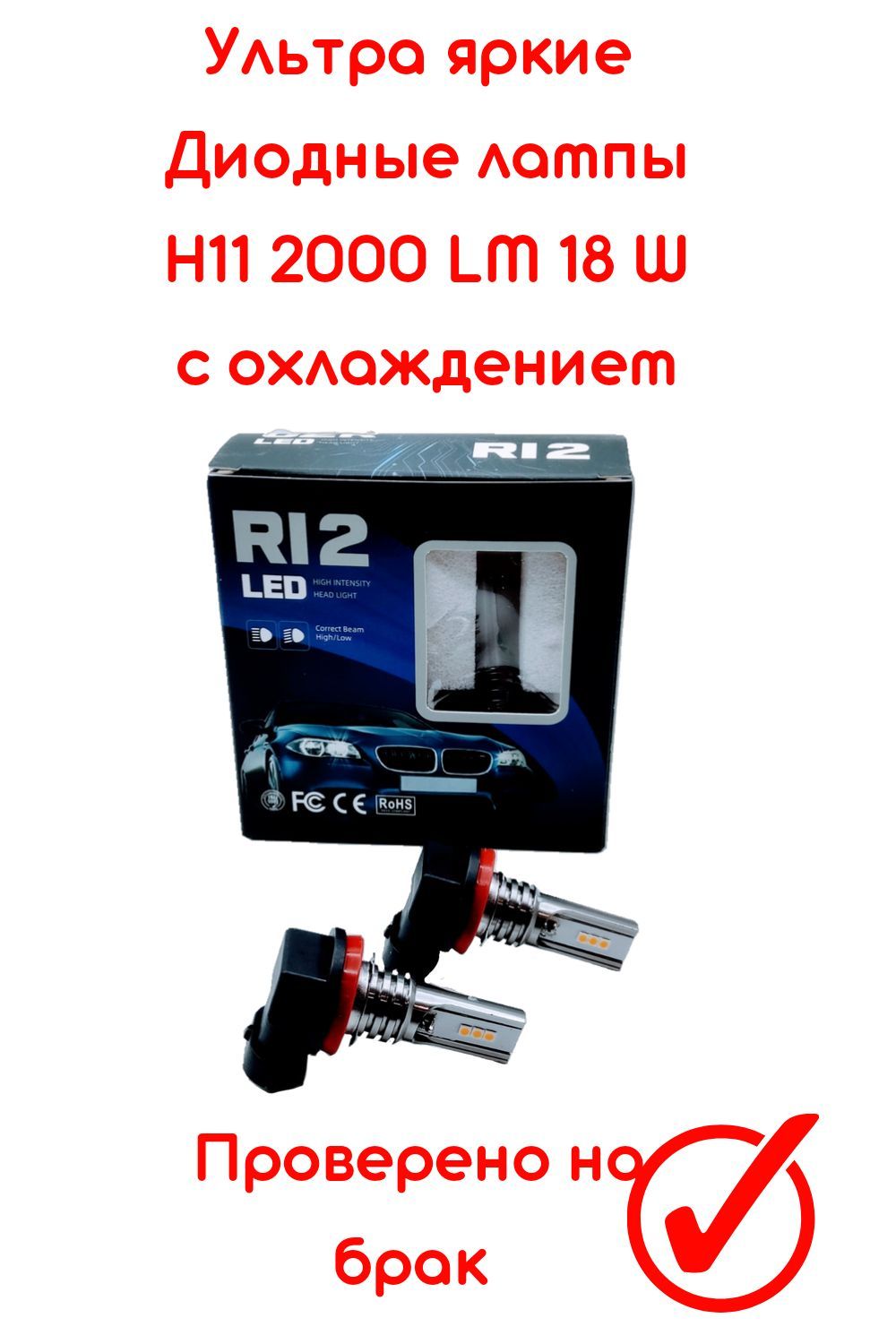 Автомобильная светодиодная лампа H11 18W 2000LM 6000K / 12-24V /Холодный белый свет/ 2 шт/