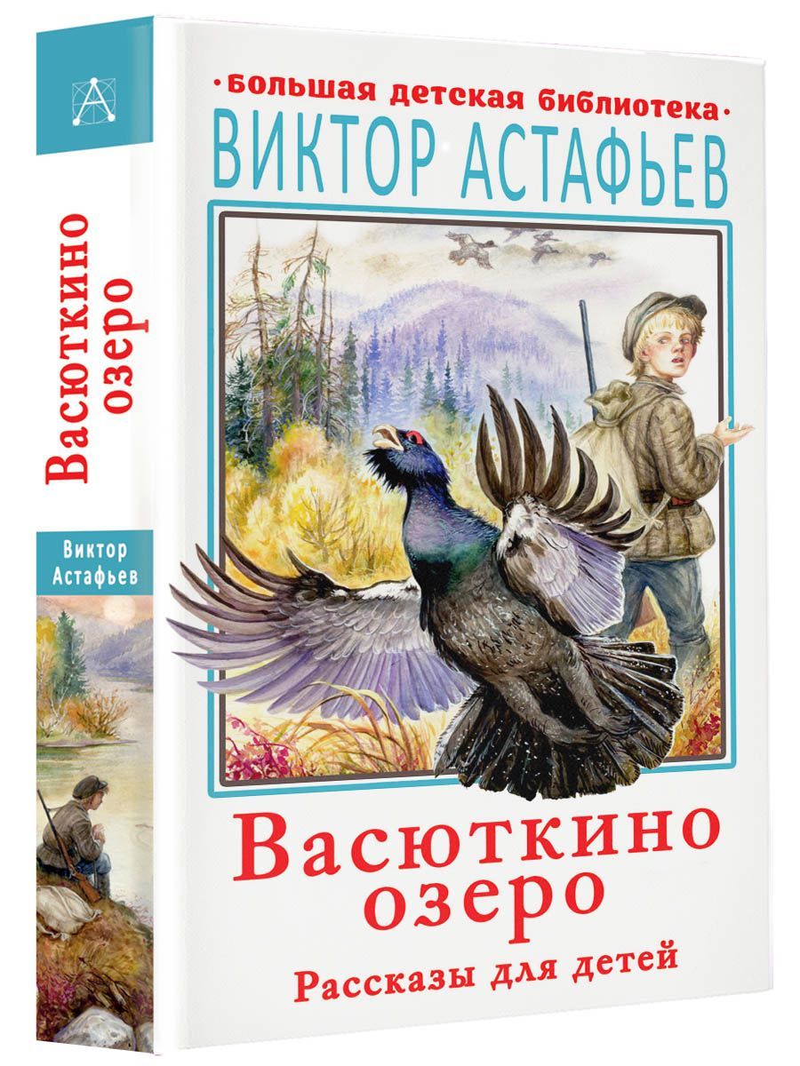 озеро васютка