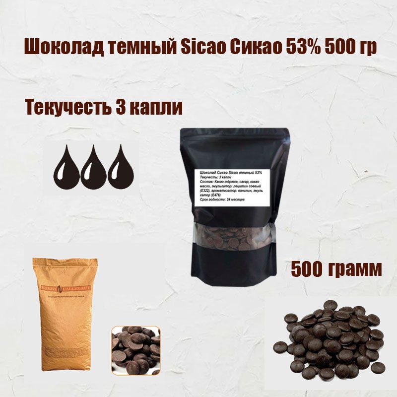 Шоколад Сикао Купить Оптом