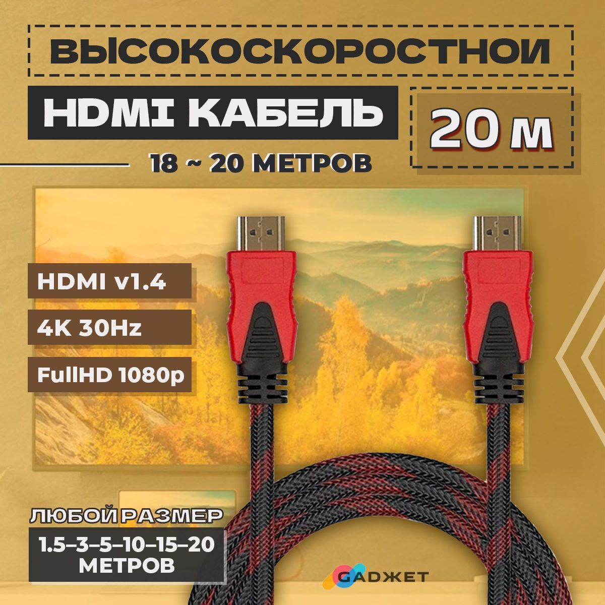 HDMI кабель 20 метров / провод для телевизора проектора ноутбука и приставки / шнур в нейлоновой оплетке