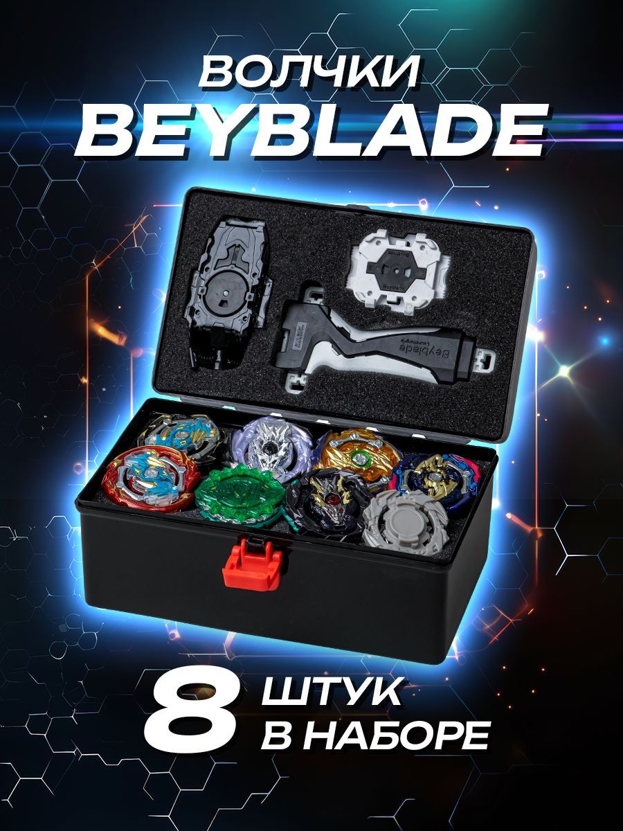 НаборБейблейд8волчков.BeybladeDeadphoenix.Черный