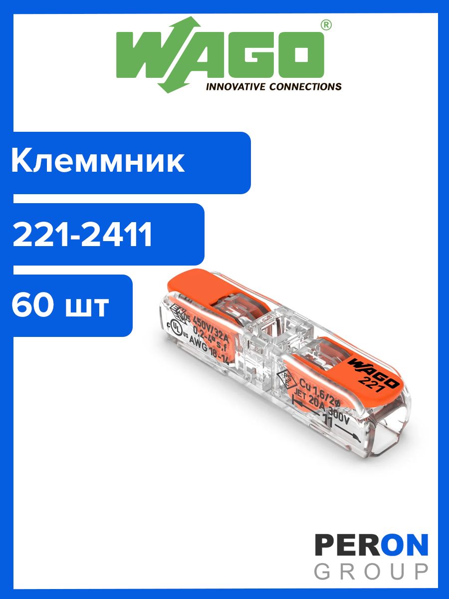 Wago 221 2411. Клемма колодка клеммная WAGO 221-2411. WAGO 221-613. WAGO 221-2401.