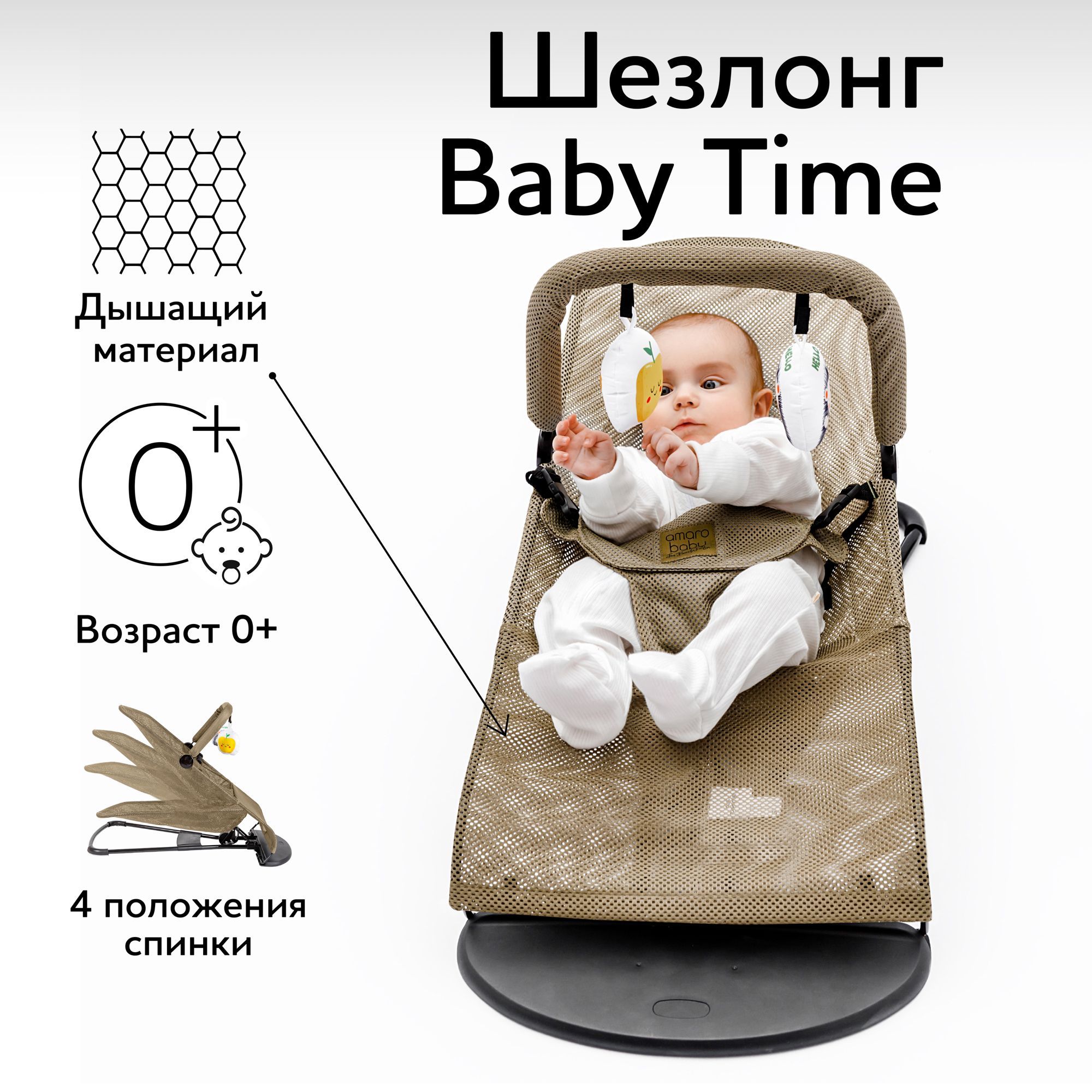 Шезлонг для новорожденных Дуга с игрушками, Съемный чехол Amarobaby -  купить по выгодной цене в интернет-магазине OZON (831743439)