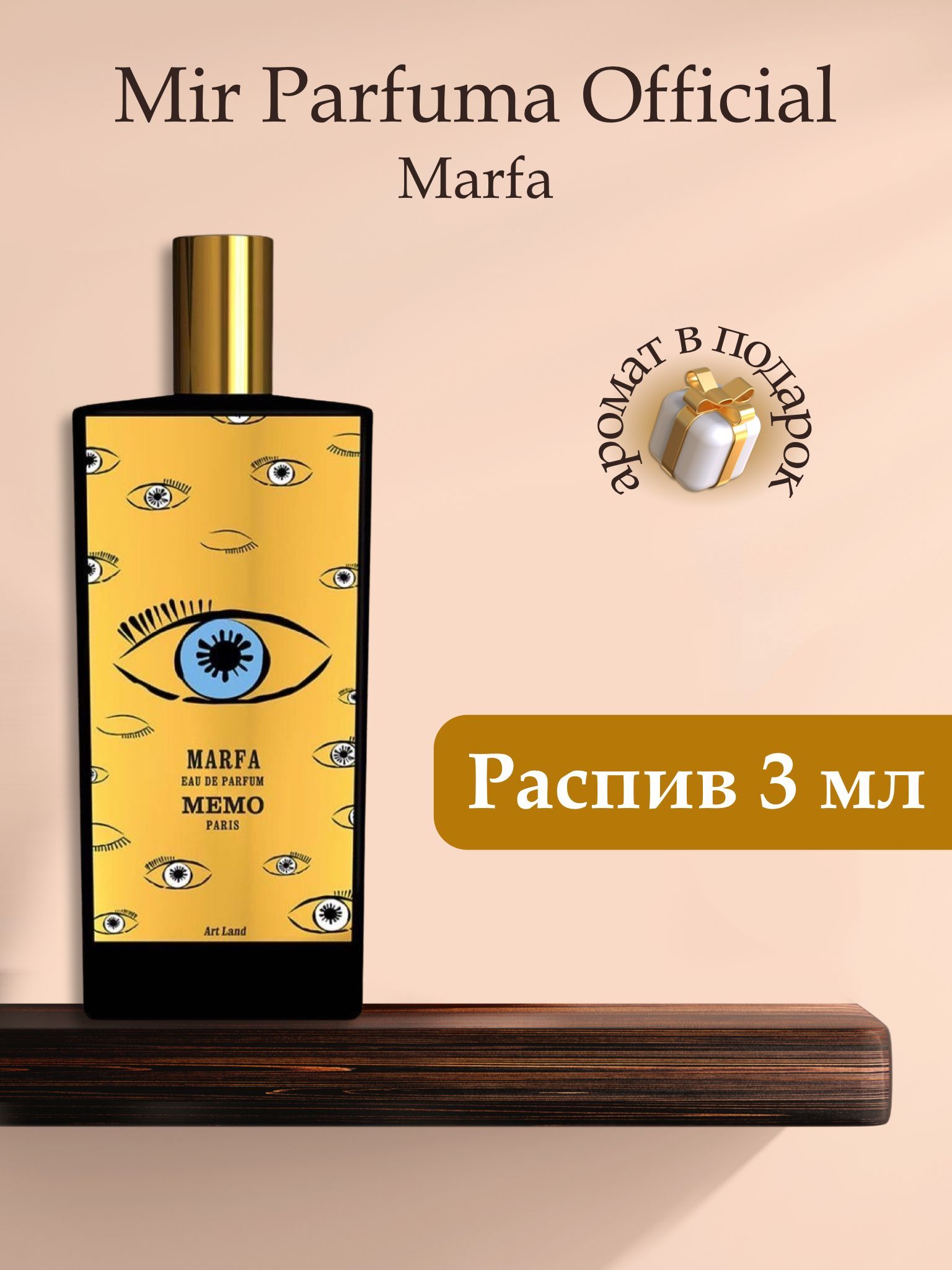 Mir Parfuma Official MarfaMarfa-5 Духи 3 мл (978616843)