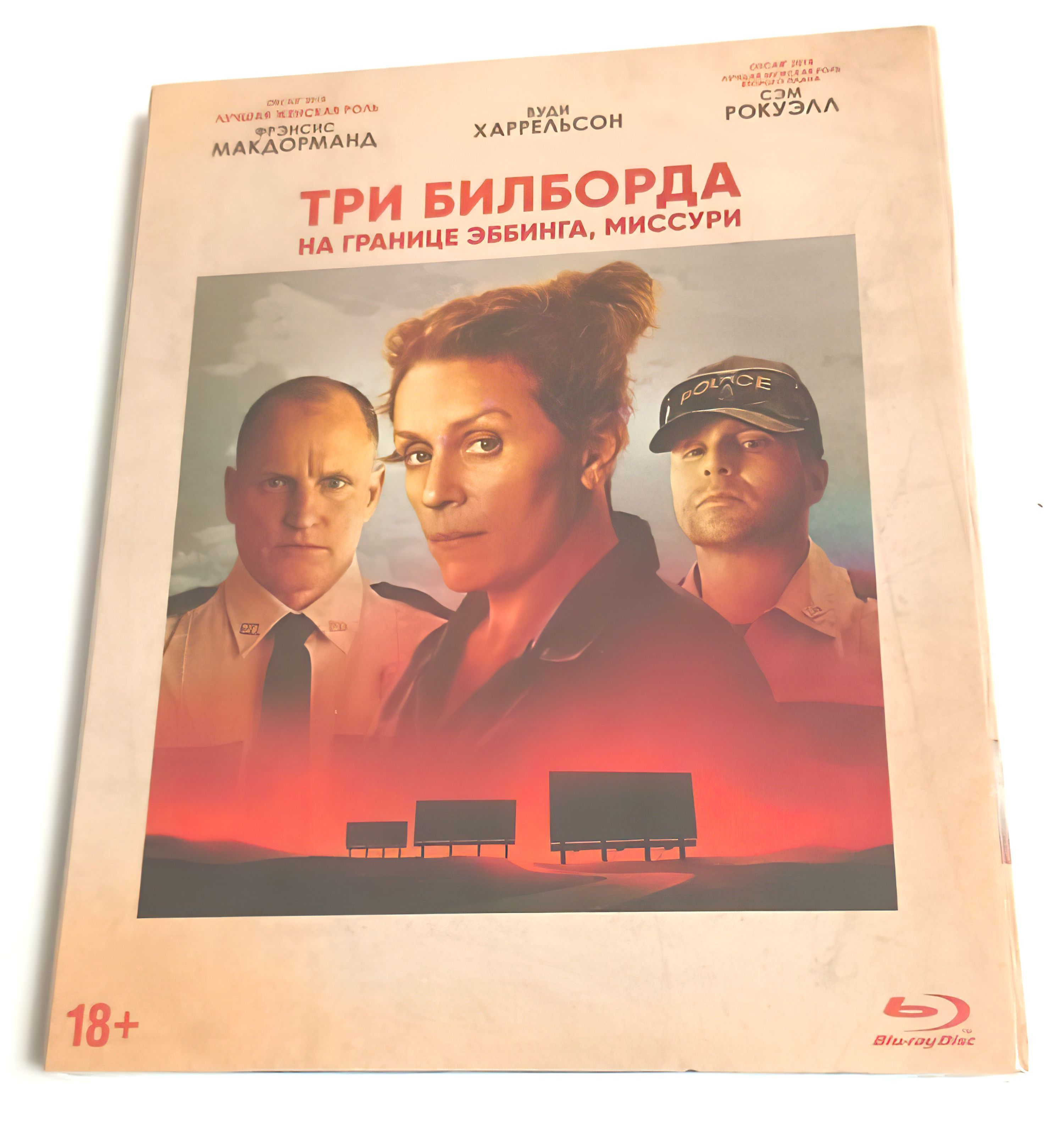 три билборда на границе эббинга миссури сэм рокуэлл. три билборда на границе эббинга, миссури фильм 2017. вуди харрельсон три билборда на границе эббинга миссури. фрэнсис макдорманд три билборда на границе эббинга миссури. вуди харрельсон три билборда.