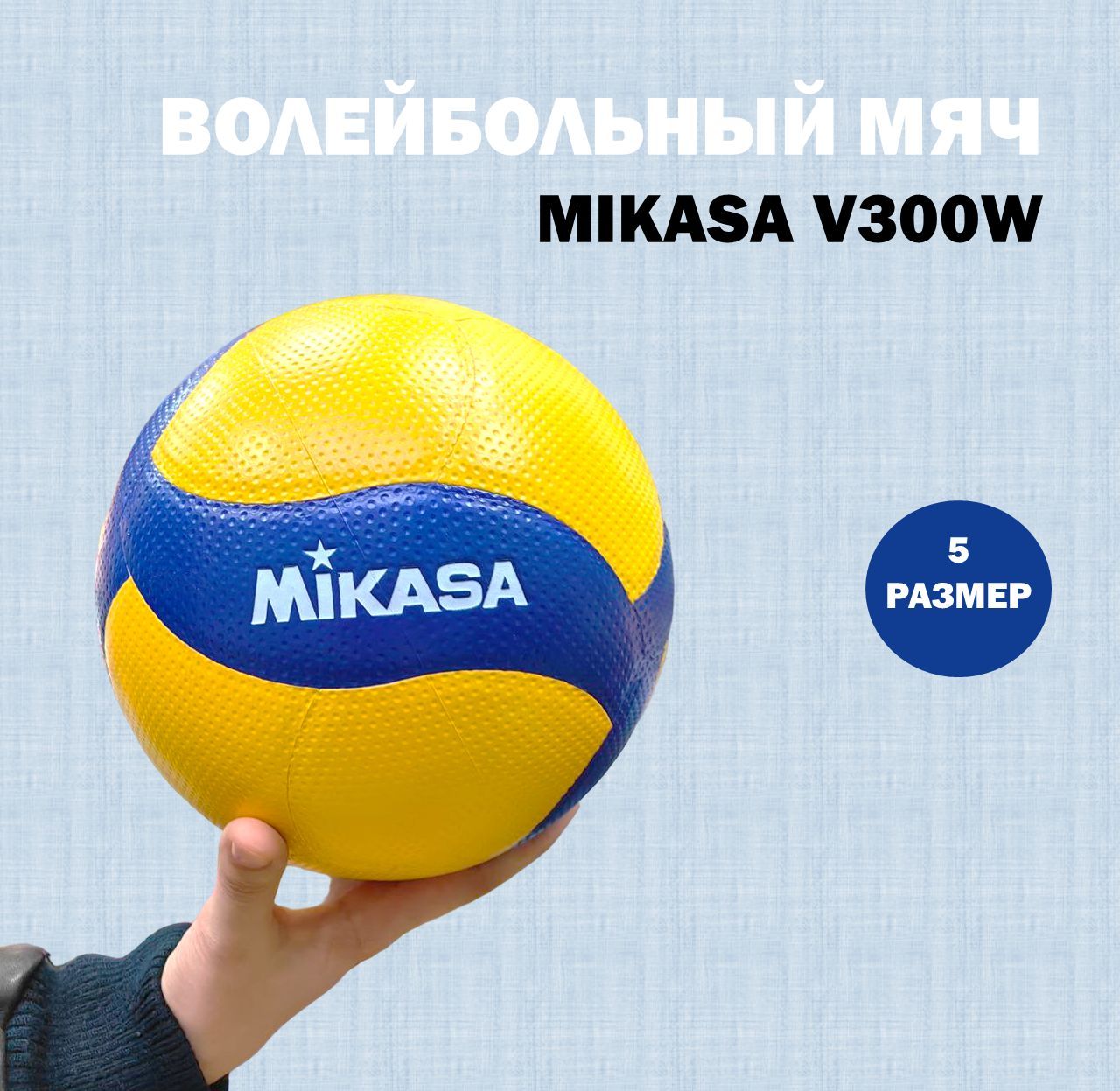 Mikasa mv5pc. Волейбольный мяч Mikasa vq2000. Мяч Микаса v300w на зеленом фоне.