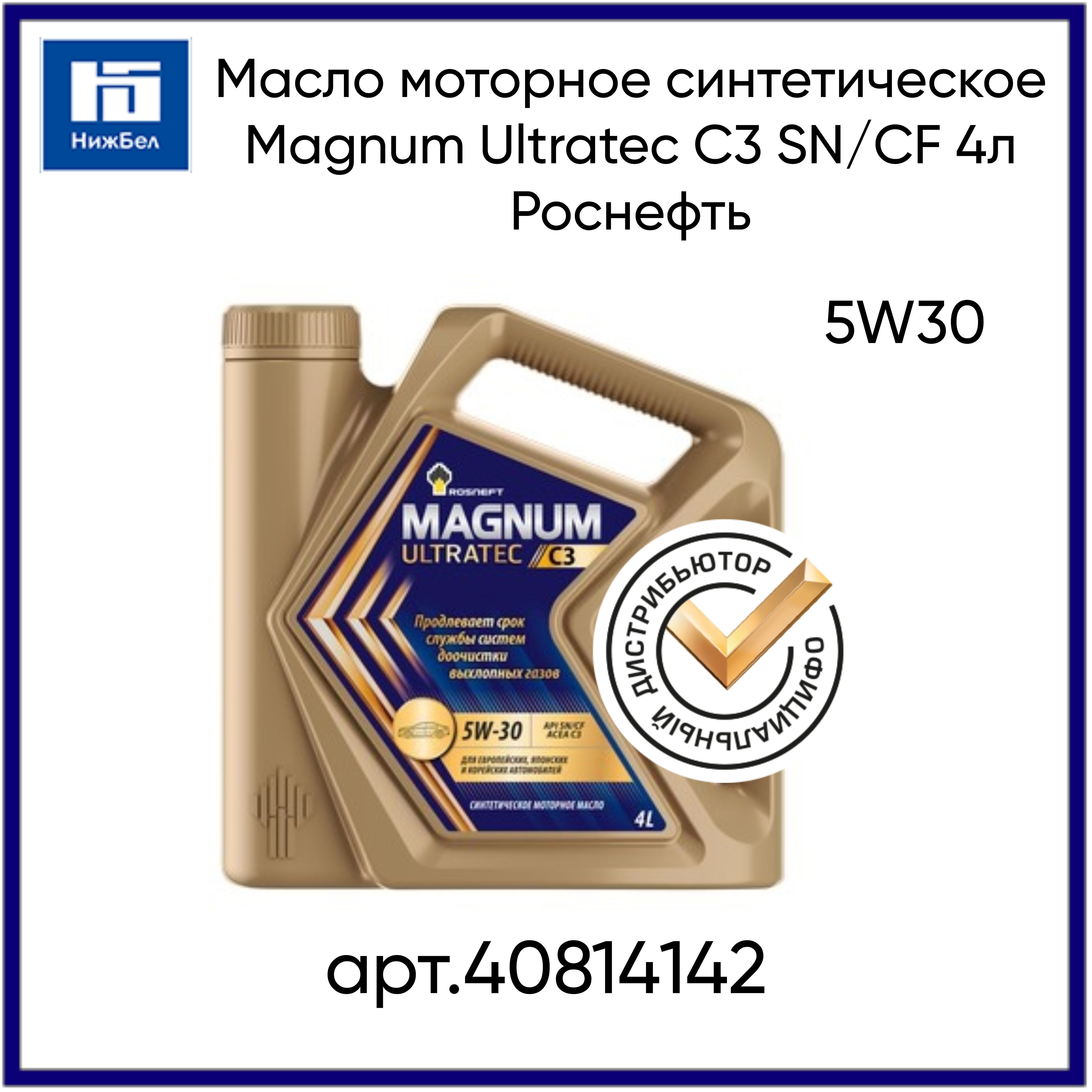 RosneftMagnumUltratecC35W-30Масломоторное,Синтетическое,4л