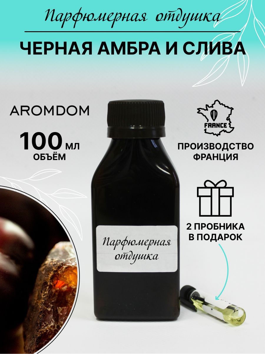 Парфюмированные Отдушки Для Духов Купить