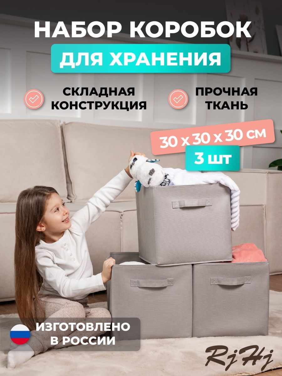 Коробка для хранения RjHj, 30 х 30 х 30 - купить по выгодной цене в  интернет-магазине OZON (982065213)