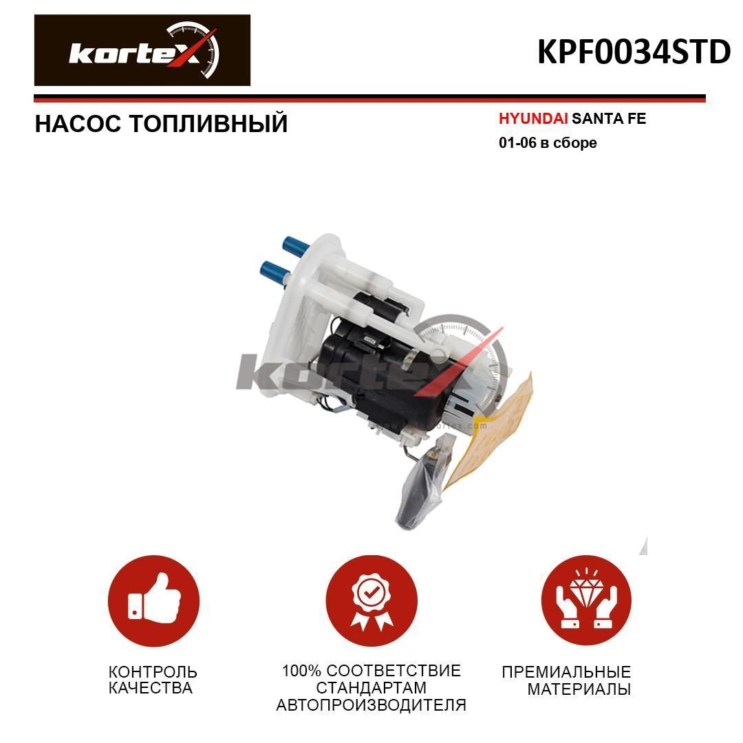 Насос топливный Kortex для HYUNDAI SANTA FE 01-06 (в сборе)