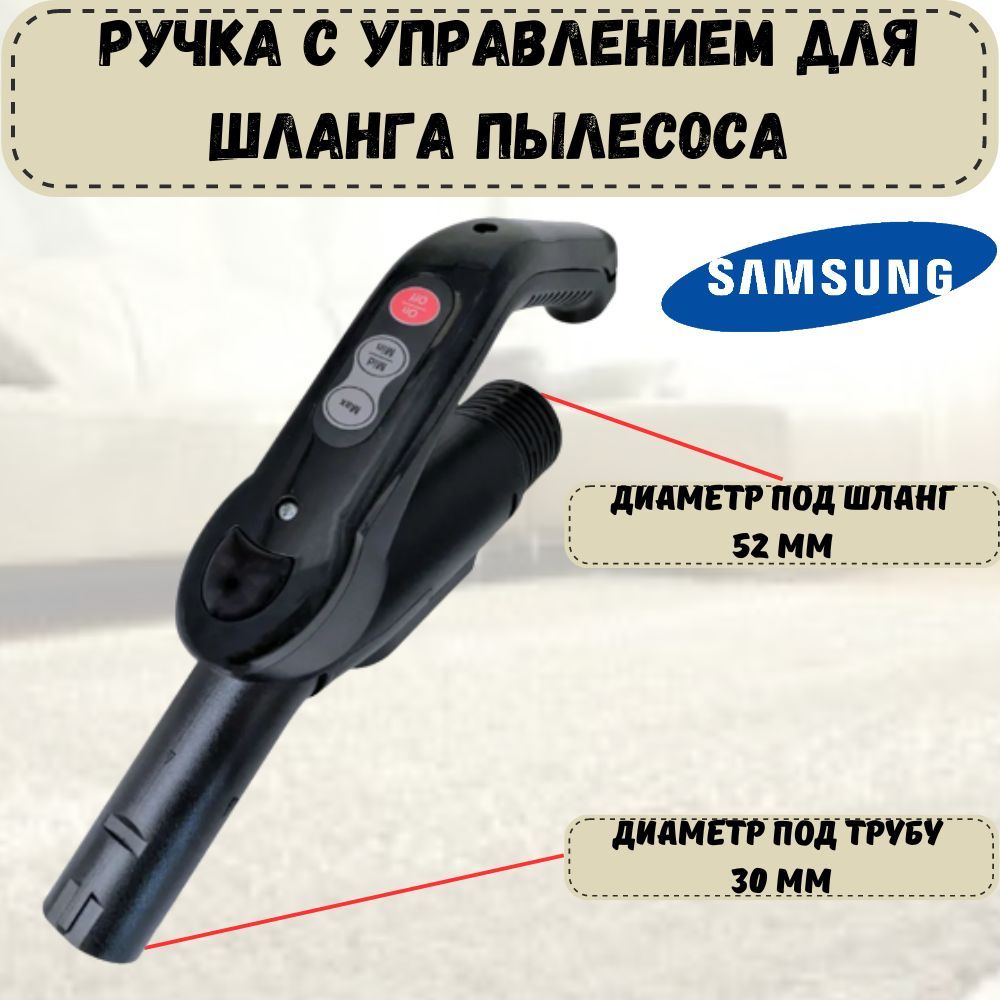 Купить Ручку Для Шланга Пылесос Самсунг