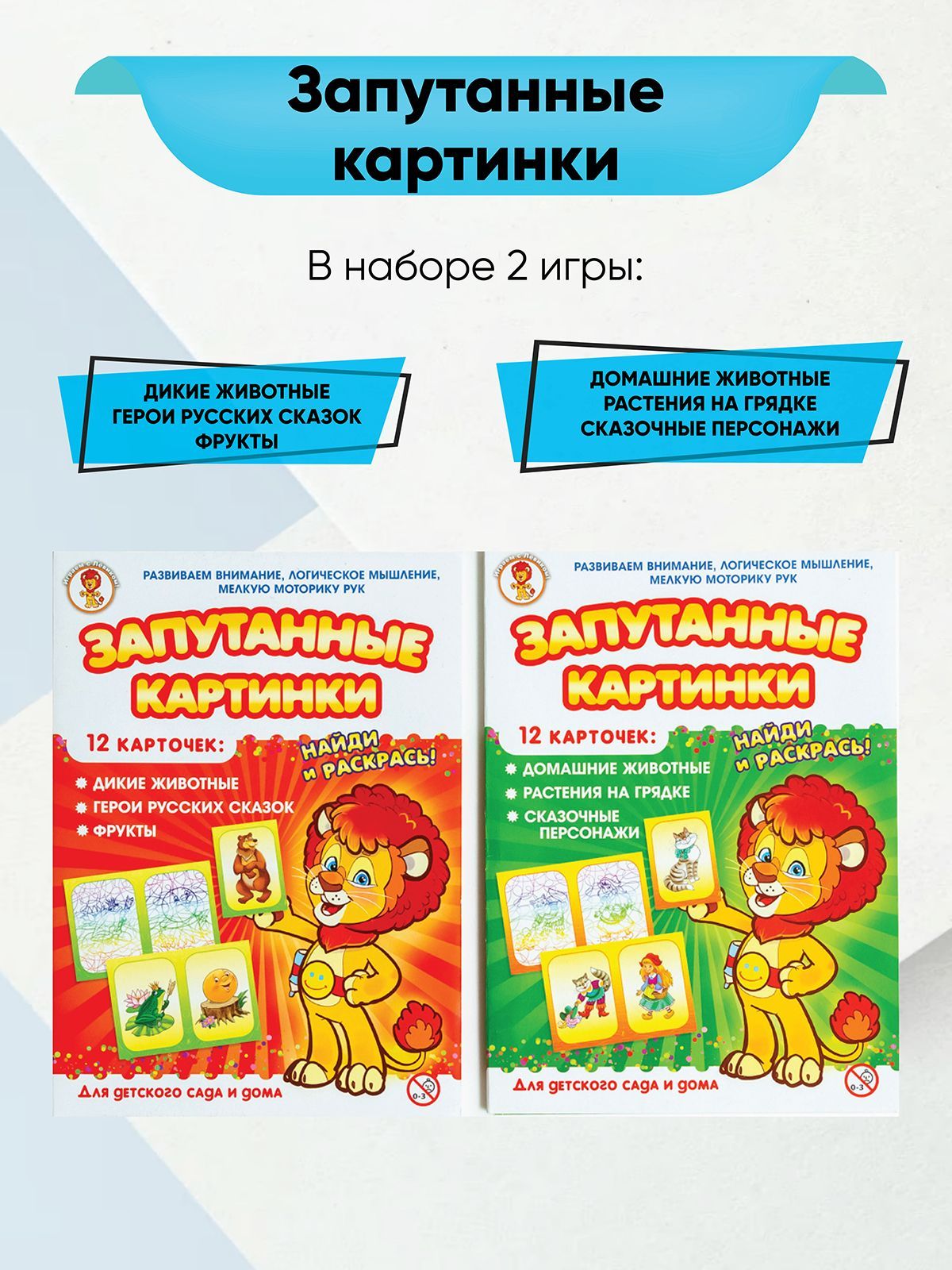 Запутанные картинки. Развивающий набор № 1. Шесть тематик. - купить с  доставкой по выгодным ценам в интернет-магазине OZON (984339236)