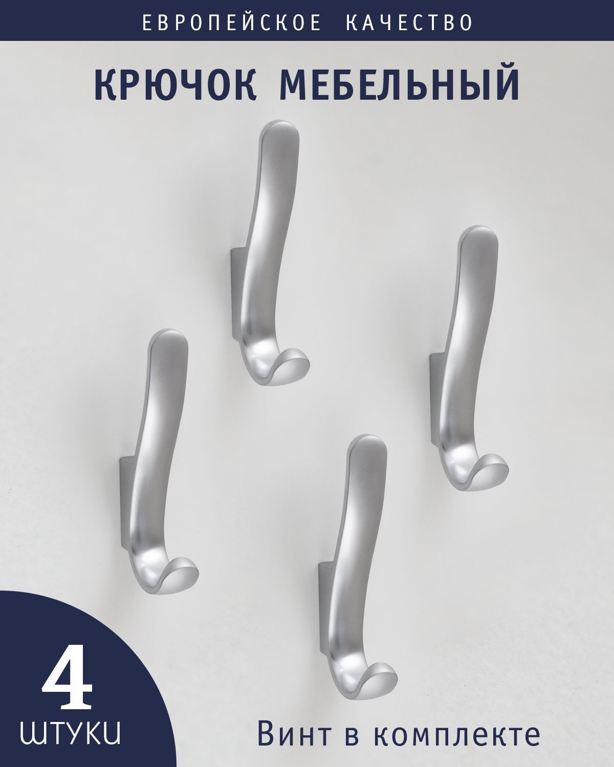 Крючкидляодеждымебельныенастенныеметаллические,скрытыймонтаж,РКМ297макси,хромматовый,4штуки