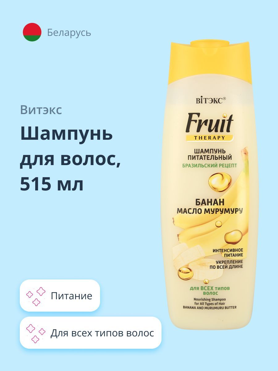 Шампуни для волос Витэкс – купить в интернет-магазине OZON по низкой цене