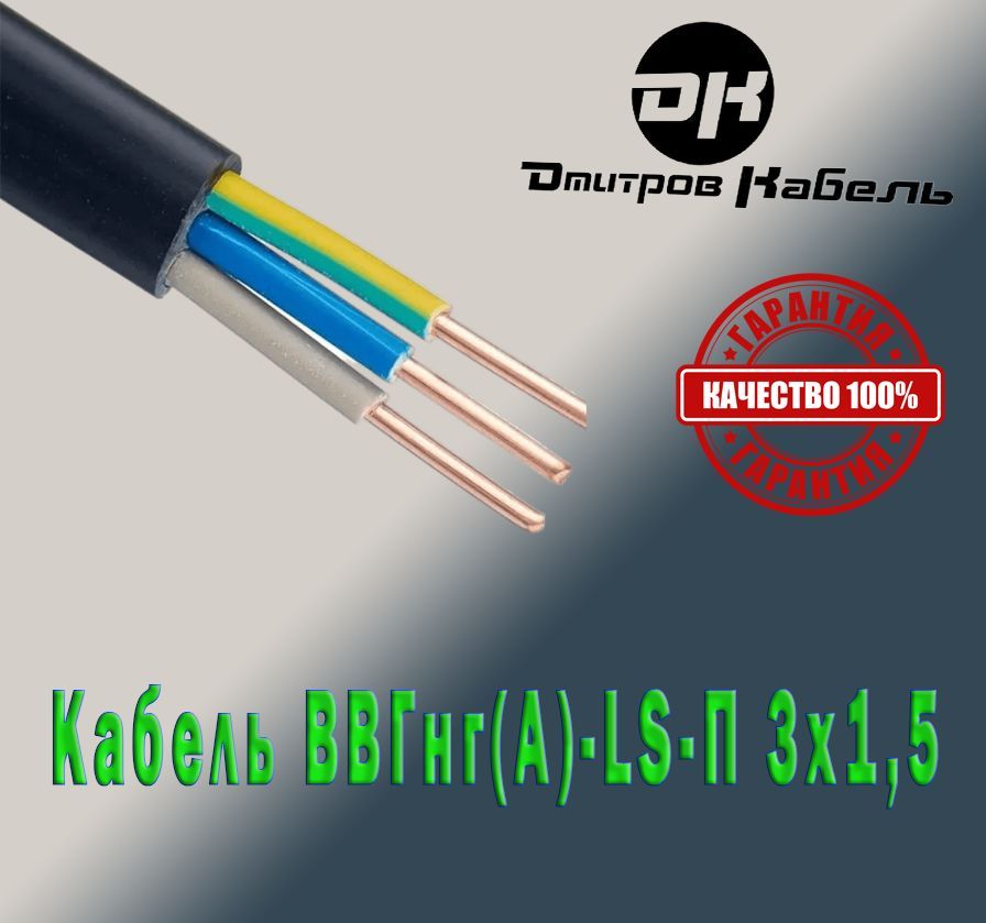 Дмитров Кабель 3х 2.5 Купить