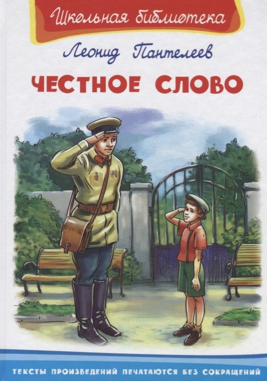 Составить план честное слово