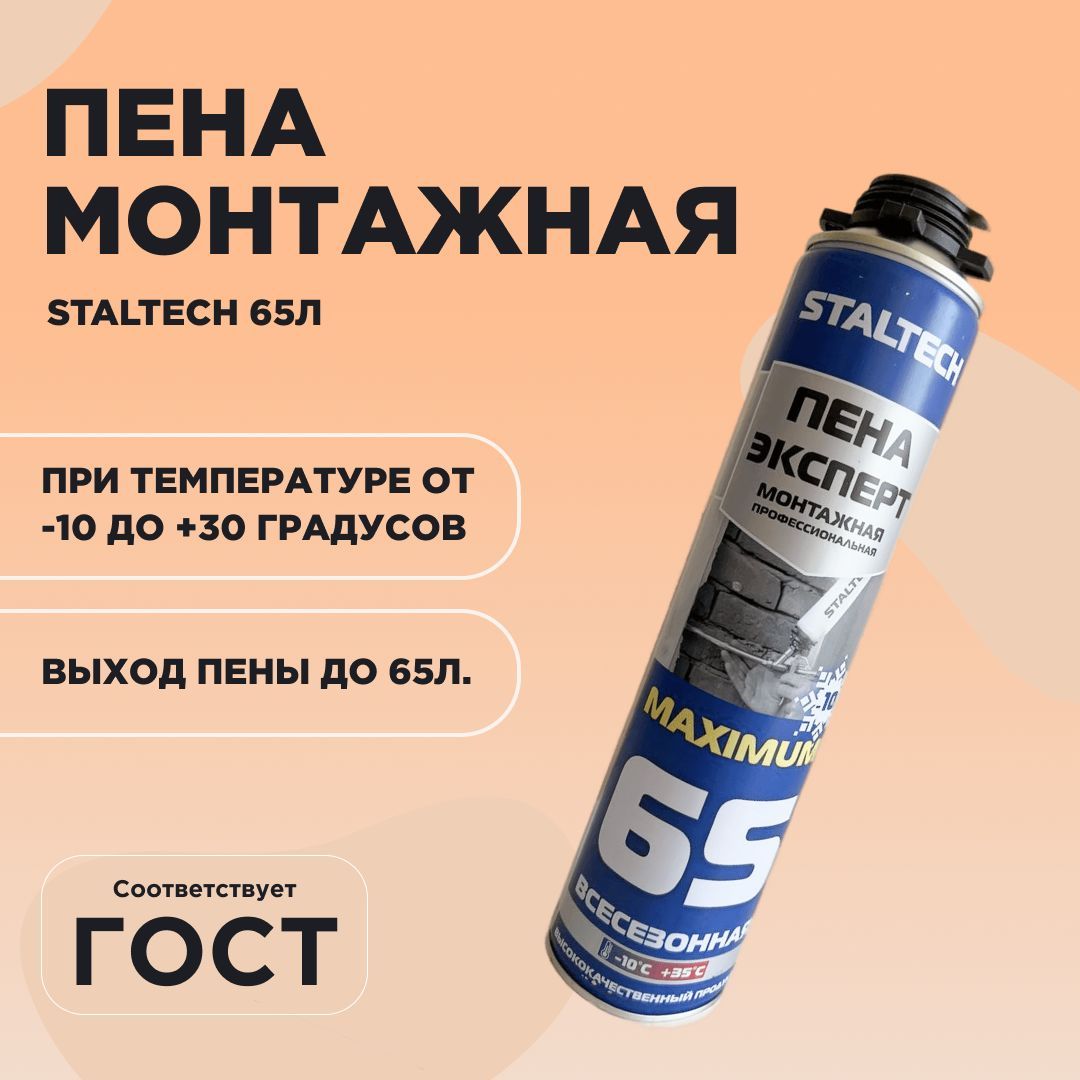 Пена maximum. Водостойкая монтажная пена. водостойкая монтажная пена для гидроизоляции.
