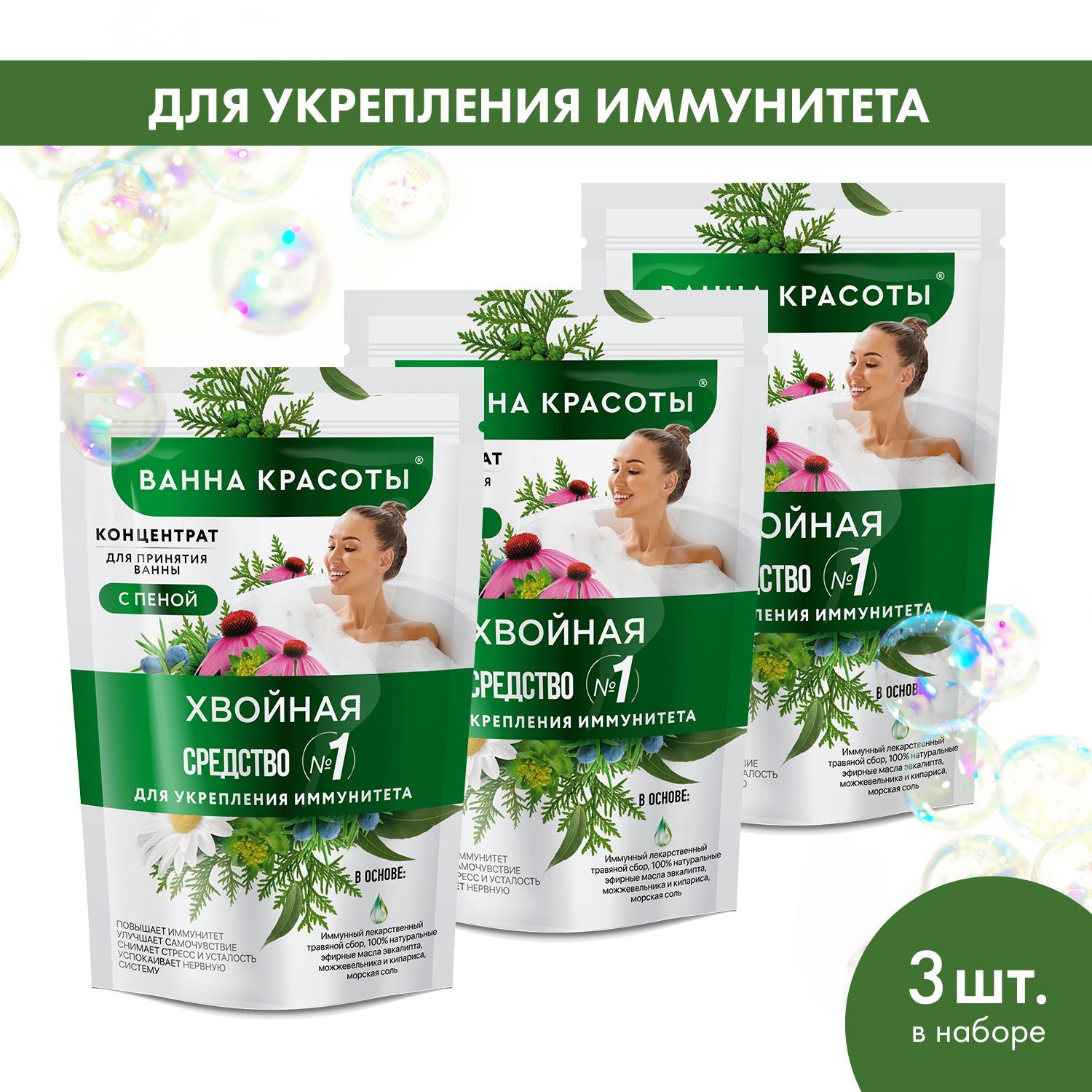 FitoCosmetic/Концентрат-пенадляванныХвойнаядляукрепленияиммунитета,ВаннаКрасотыФитокосметик/Набор3шт.по250мл.