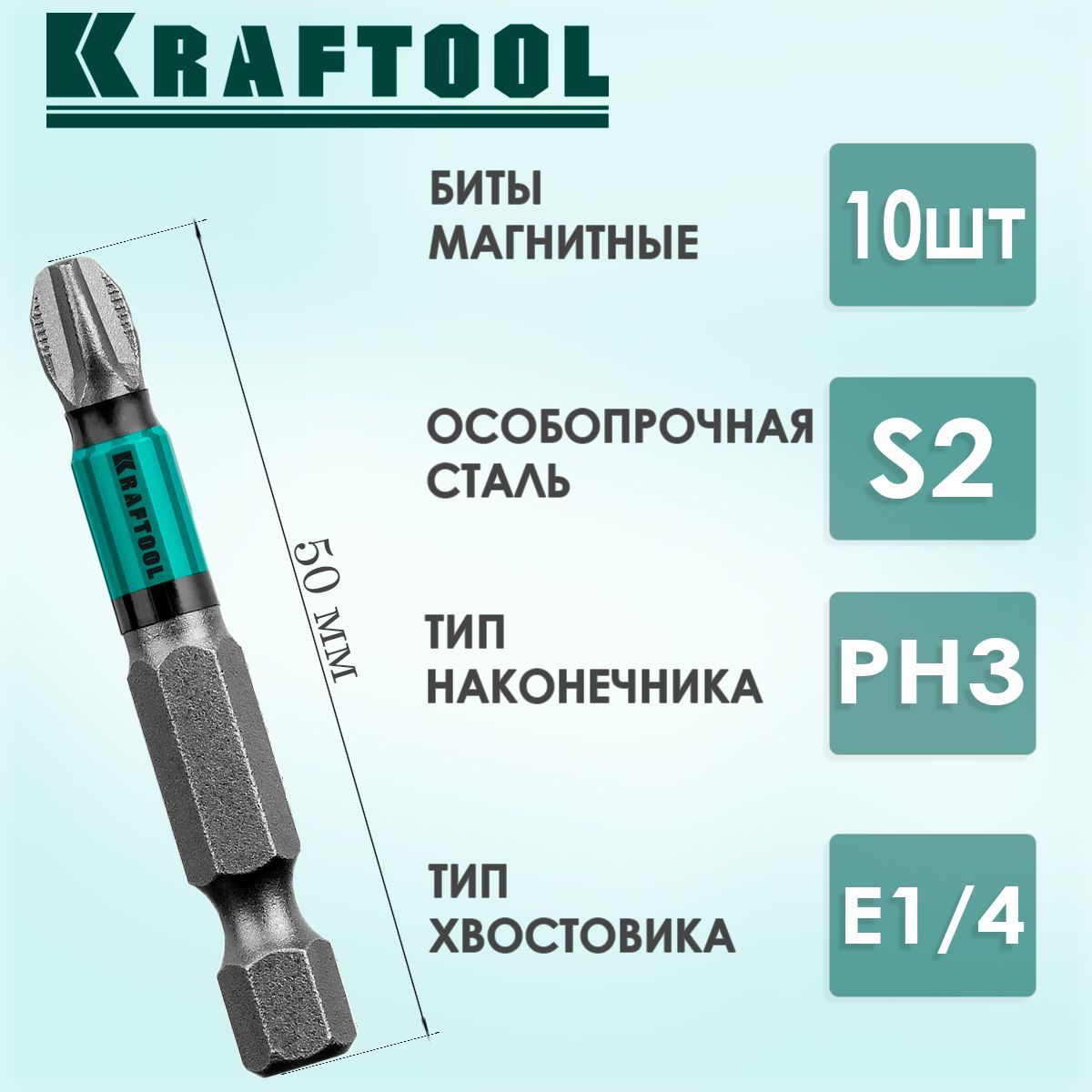 Биты kraftool optimum line ph2 50 мм